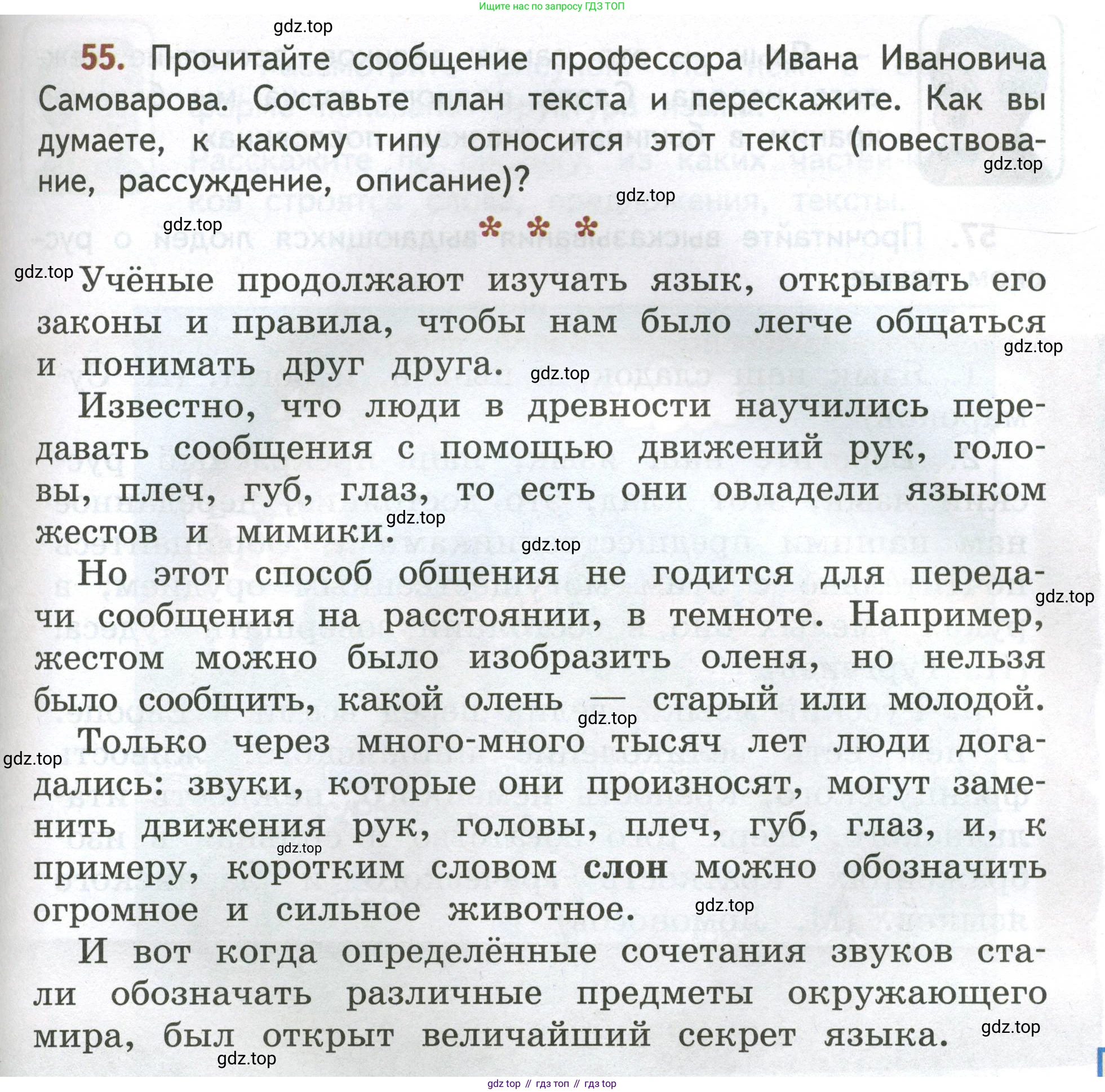 Русский язык, 4 класс Учебник, авторы: Климанова Людмила Федоровна, Бабушкина Татьяна Владимировна, издательство Просвещение, Москва, 2019, белого цвета, Часть 1, страница 43, номер 55, Условие