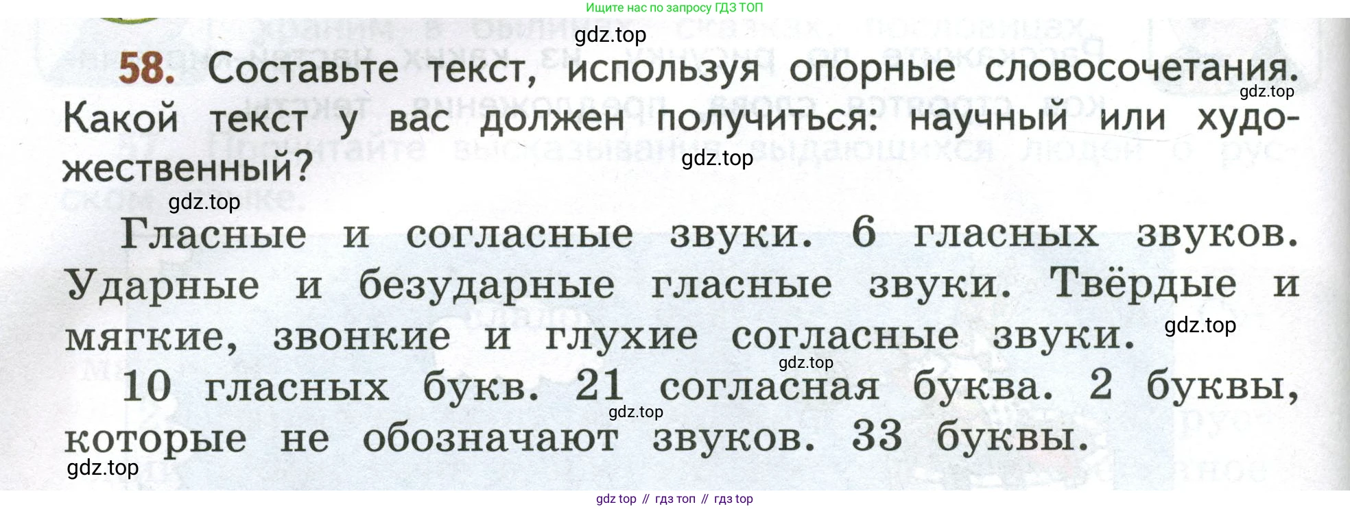 Русский язык, 4 класс Учебник, авторы: Климанова Людмила Федоровна, Бабушкина Татьяна Владимировна, издательство Просвещение, Москва, 2019, белого цвета, Часть 1, страница 46, номер 58, Условие