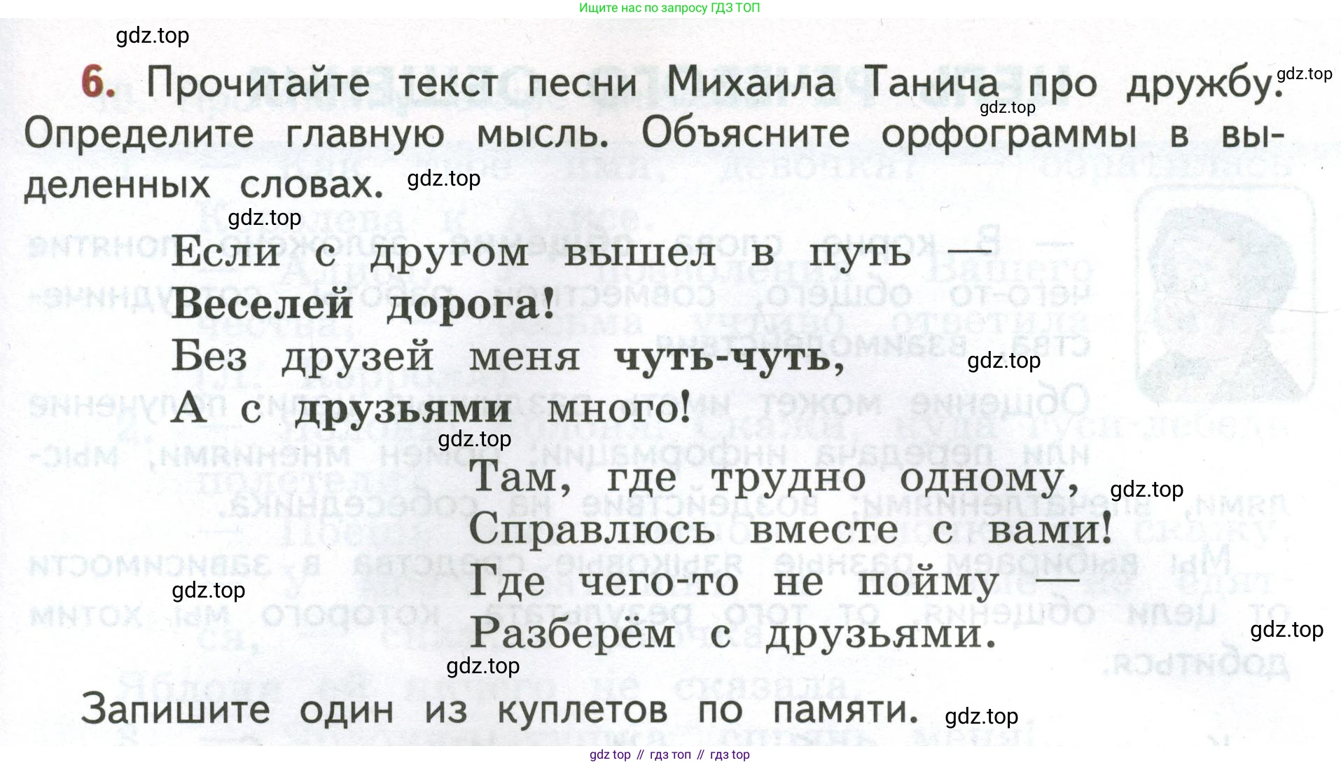 Русский язык, 4 класс Учебник, авторы: Климанова Людмила Федоровна, Бабушкина Татьяна Владимировна, издательство Просвещение, Москва, 2019, белого цвета, Часть 1, страница 9, номер 6, Условие