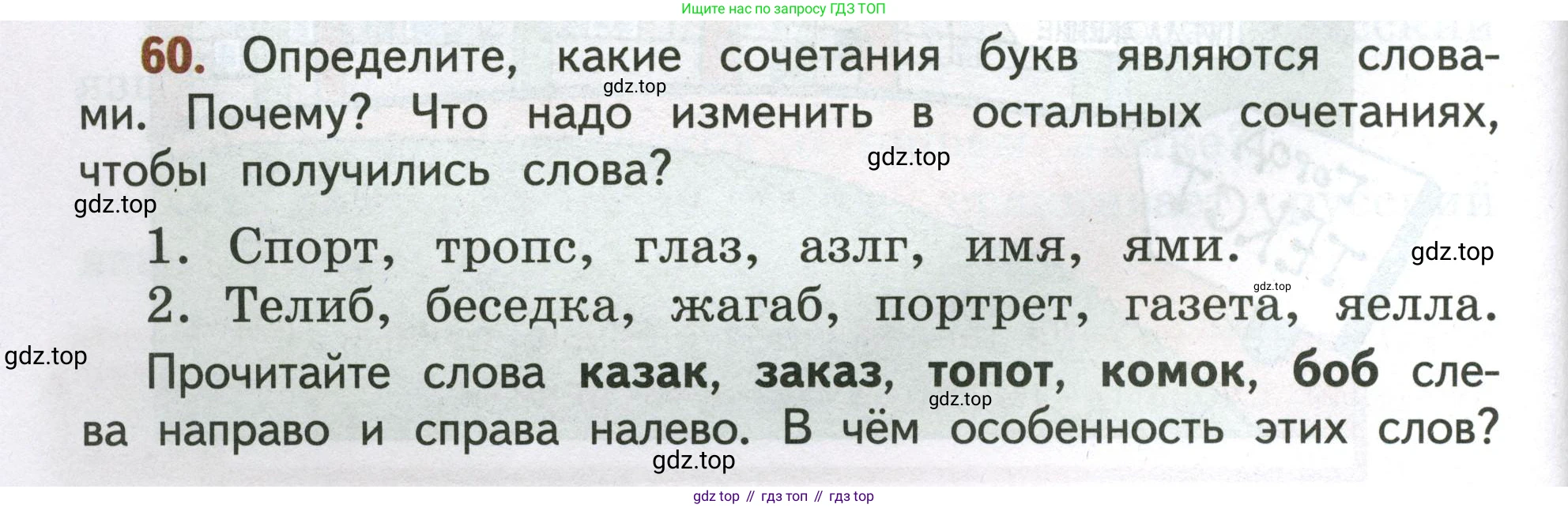 Русский язык, 4 класс Учебник, авторы: Климанова Людмила Федоровна, Бабушкина Татьяна Владимировна, издательство Просвещение, Москва, 2019, белого цвета, Часть 1, страница 46, номер 60, Условие