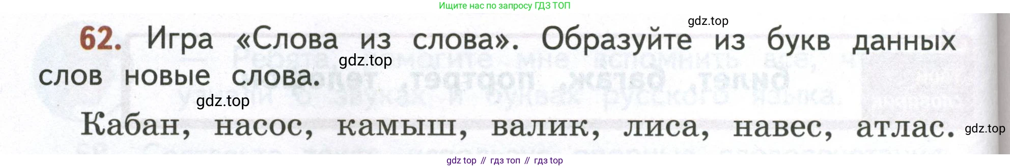 Русский язык, 4 класс Учебник, авторы: Климанова Людмила Федоровна, Бабушкина Татьяна Владимировна, издательство Просвещение, Москва, 2019, белого цвета, Часть 1, страница 48, номер 62, Условие