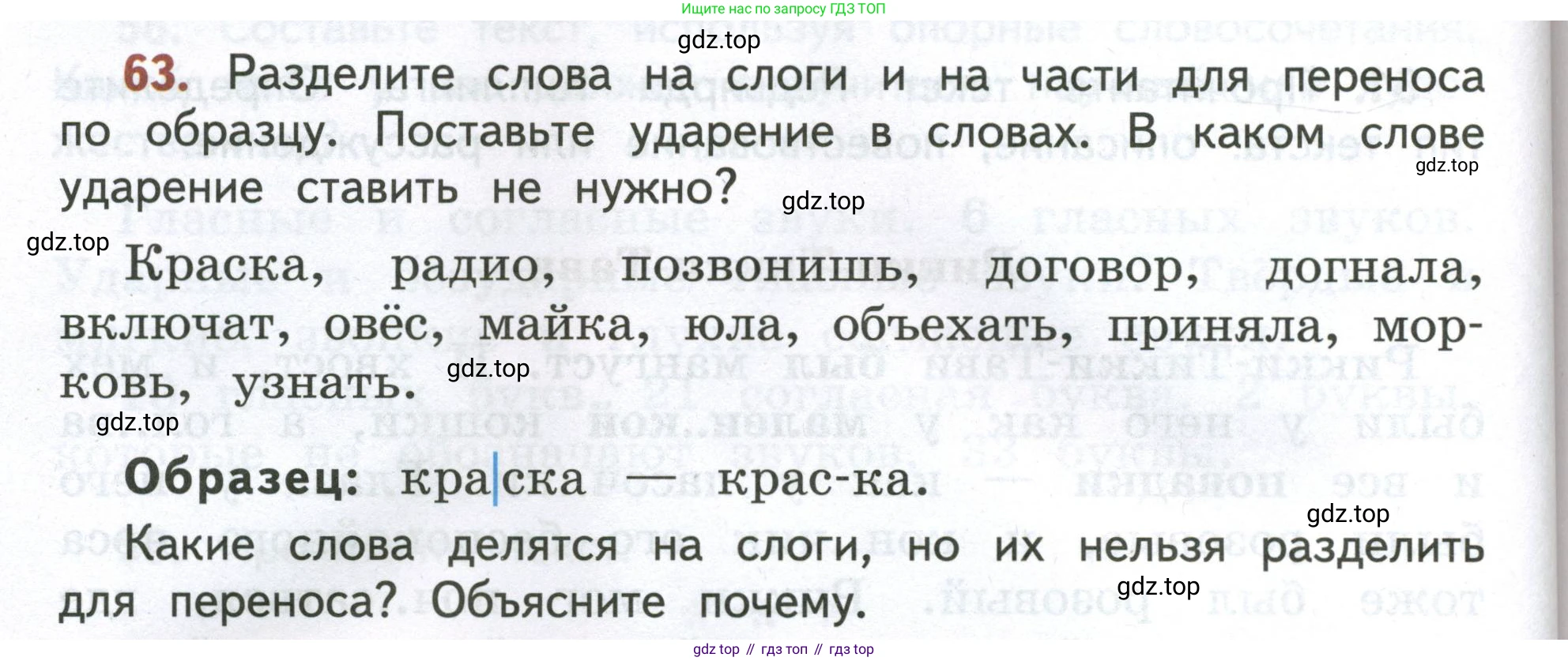Русский язык, 4 класс Учебник, авторы: Климанова Людмила Федоровна, Бабушкина Татьяна Владимировна, издательство Просвещение, Москва, 2019, белого цвета, Часть 1, страница 48, номер 63, Условие