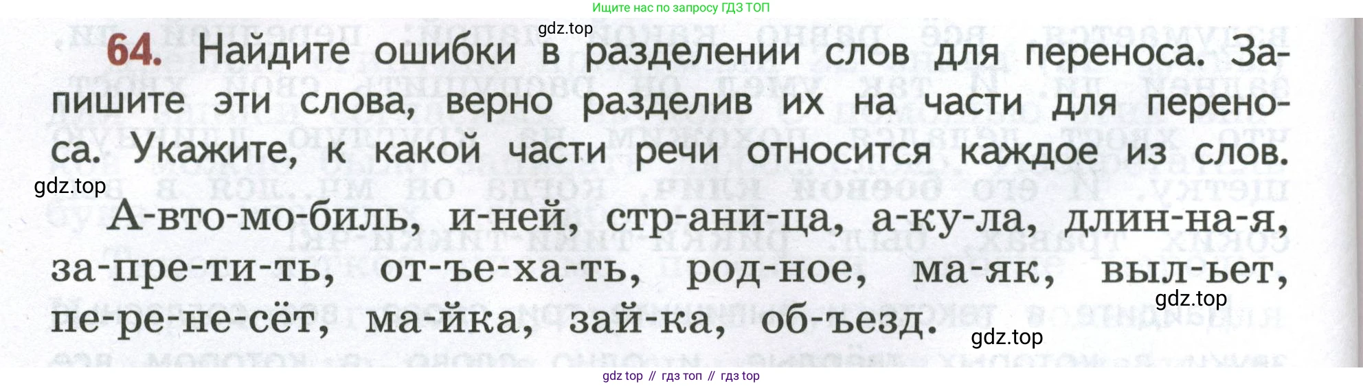 Русский язык, 4 класс Учебник, авторы: Климанова Людмила Федоровна, Бабушкина Татьяна Владимировна, издательство Просвещение, Москва, 2019, белого цвета, Часть 1, страница 48, номер 64, Условие