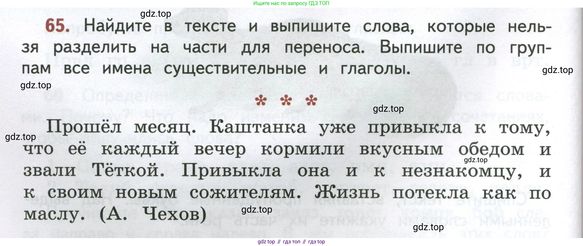 Русский язык, 4 класс Учебник, авторы: Климанова Людмила Федоровна, Бабушкина Татьяна Владимировна, издательство Просвещение, Москва, 2019, белого цвета, Часть 1, страница 48, номер 65, Условие