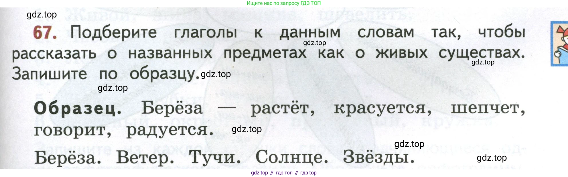 Русский язык, 4 класс Учебник, авторы: Климанова Людмила Федоровна, Бабушкина Татьяна Владимировна, издательство Просвещение, Москва, 2019, белого цвета, Часть 1, страница 49, номер 67, Условие