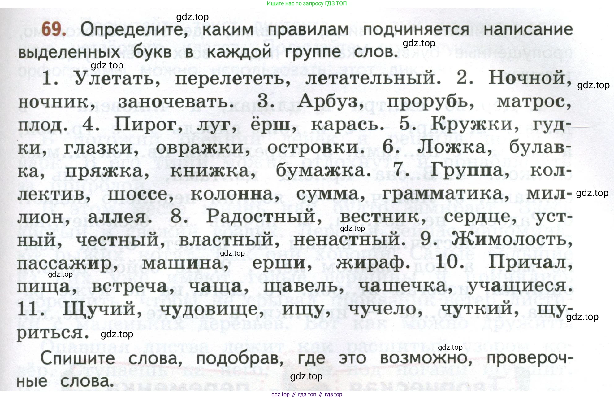 Русский язык, 4 класс Учебник, авторы: Климанова Людмила Федоровна, Бабушкина Татьяна Владимировна, издательство Просвещение, Москва, 2019, белого цвета, Часть 1, страница 51, номер 69, Условие