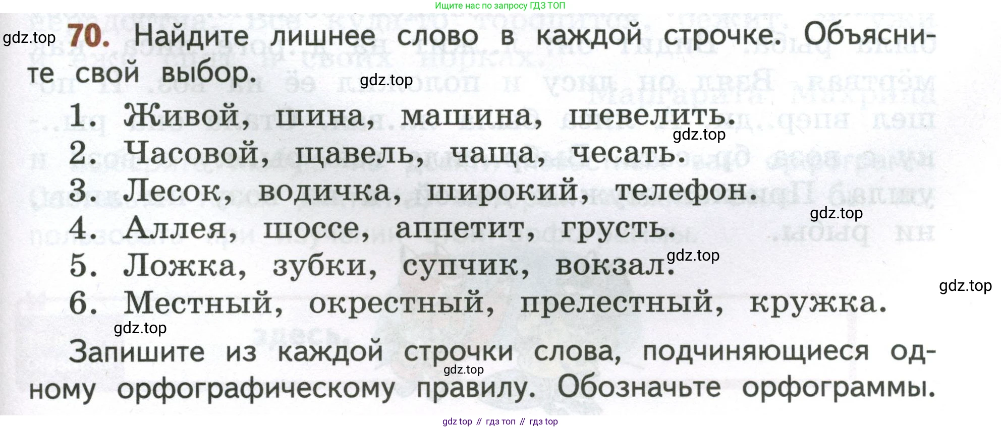 Русский язык, 4 класс Учебник, авторы: Климанова Людмила Федоровна, Бабушкина Татьяна Владимировна, издательство Просвещение, Москва, 2019, белого цвета, Часть 1, страница 51, номер 70, Условие