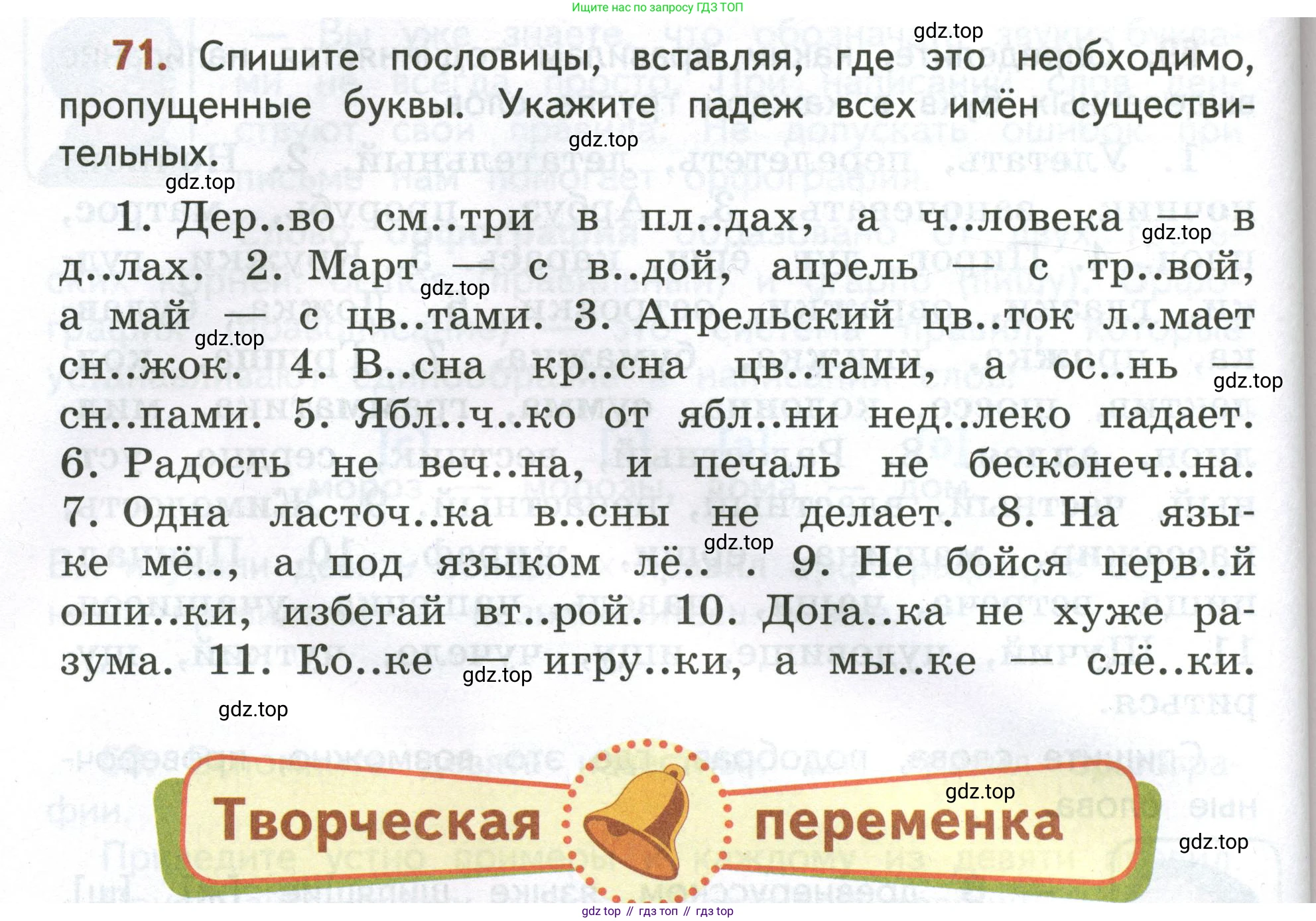 Русский язык, 4 класс Учебник, авторы: Климанова Людмила Федоровна, Бабушкина Татьяна Владимировна, издательство Просвещение, Москва, 2019, белого цвета, Часть 1, страница 52, номер 71, Условие