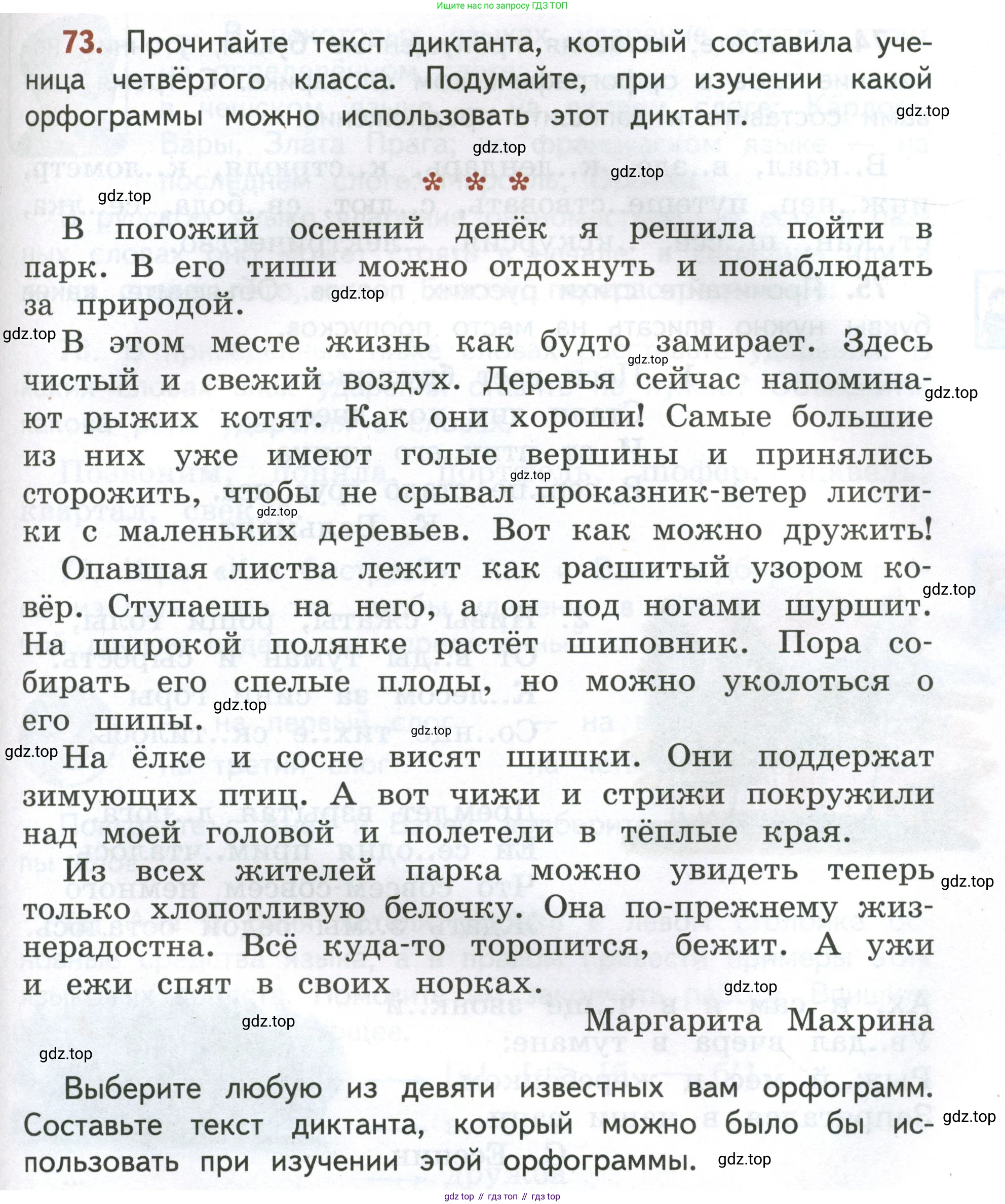 Русский язык, 4 класс Учебник, авторы: Климанова Людмила Федоровна, Бабушкина Татьяна Владимировна, издательство Просвещение, Москва, 2019, белого цвета, Часть 1, страница 53, номер 73, Условие