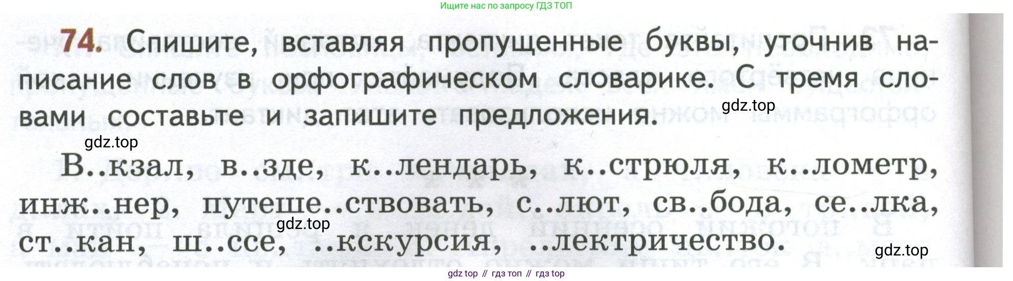Русский язык, 4 класс Учебник, авторы: Климанова Людмила Федоровна, Бабушкина Татьяна Владимировна, издательство Просвещение, Москва, 2019, белого цвета, Часть 1, страница 54, номер 74, Условие
