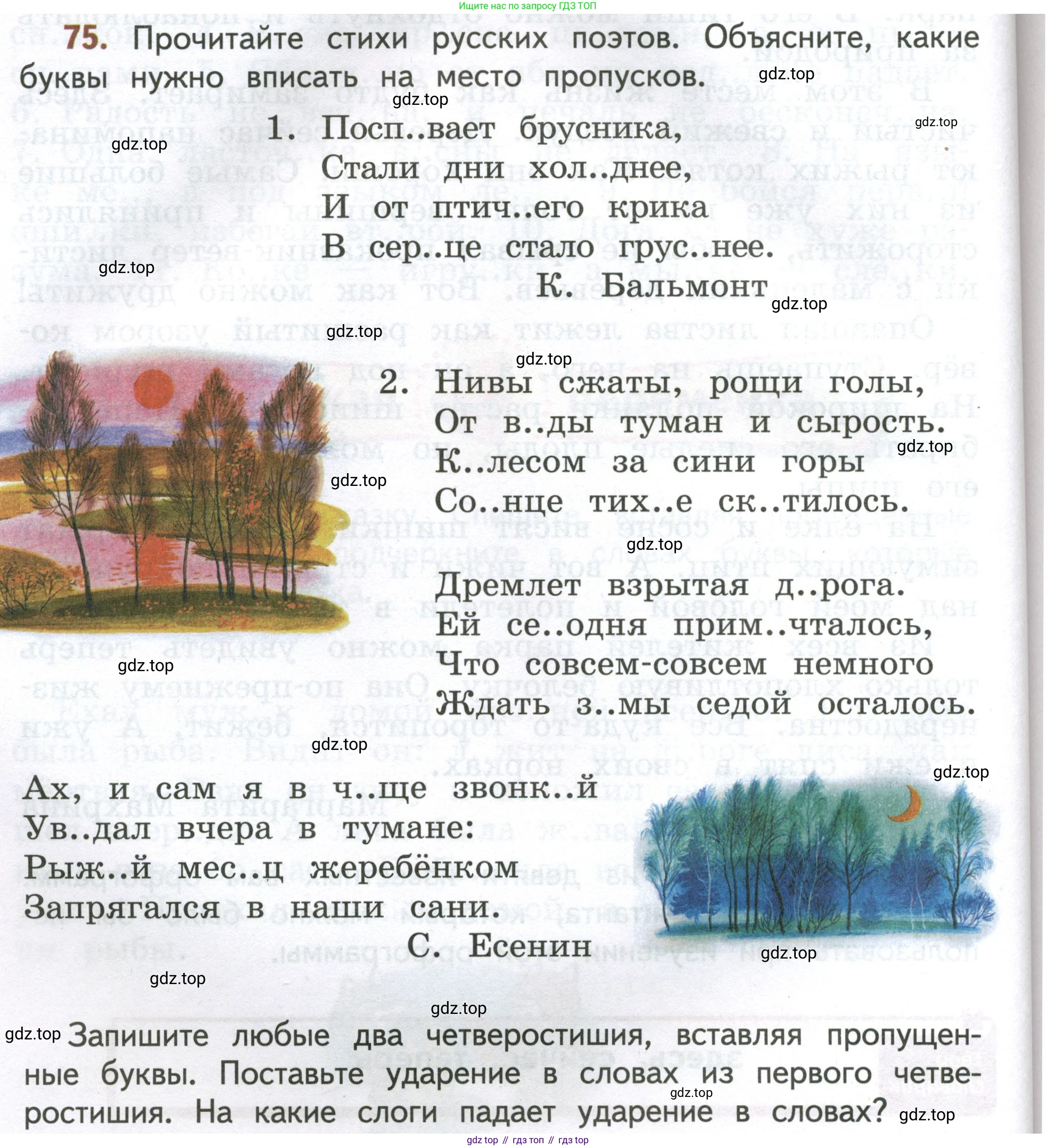 Русский язык, 4 класс Учебник, авторы: Климанова Людмила Федоровна, Бабушкина Татьяна Владимировна, издательство Просвещение, Москва, 2019, белого цвета, Часть 1, страница 54, номер 75, Условие