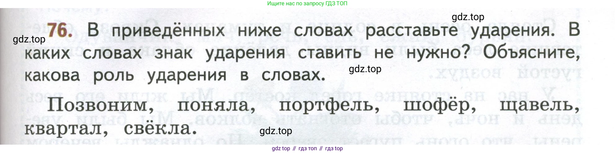 Русский язык, 4 класс Учебник, авторы: Климанова Людмила Федоровна, Бабушкина Татьяна Владимировна, издательство Просвещение, Москва, 2019, белого цвета, Часть 1, страница 55, номер 76, Условие