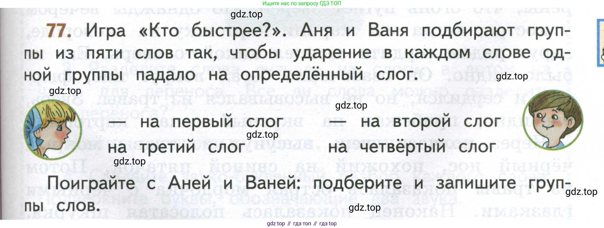 Русский язык, 4 класс Учебник, авторы: Климанова Людмила Федоровна, Бабушкина Татьяна Владимировна, издательство Просвещение, Москва, 2019, белого цвета, Часть 1, страница 55, номер 77, Условие
