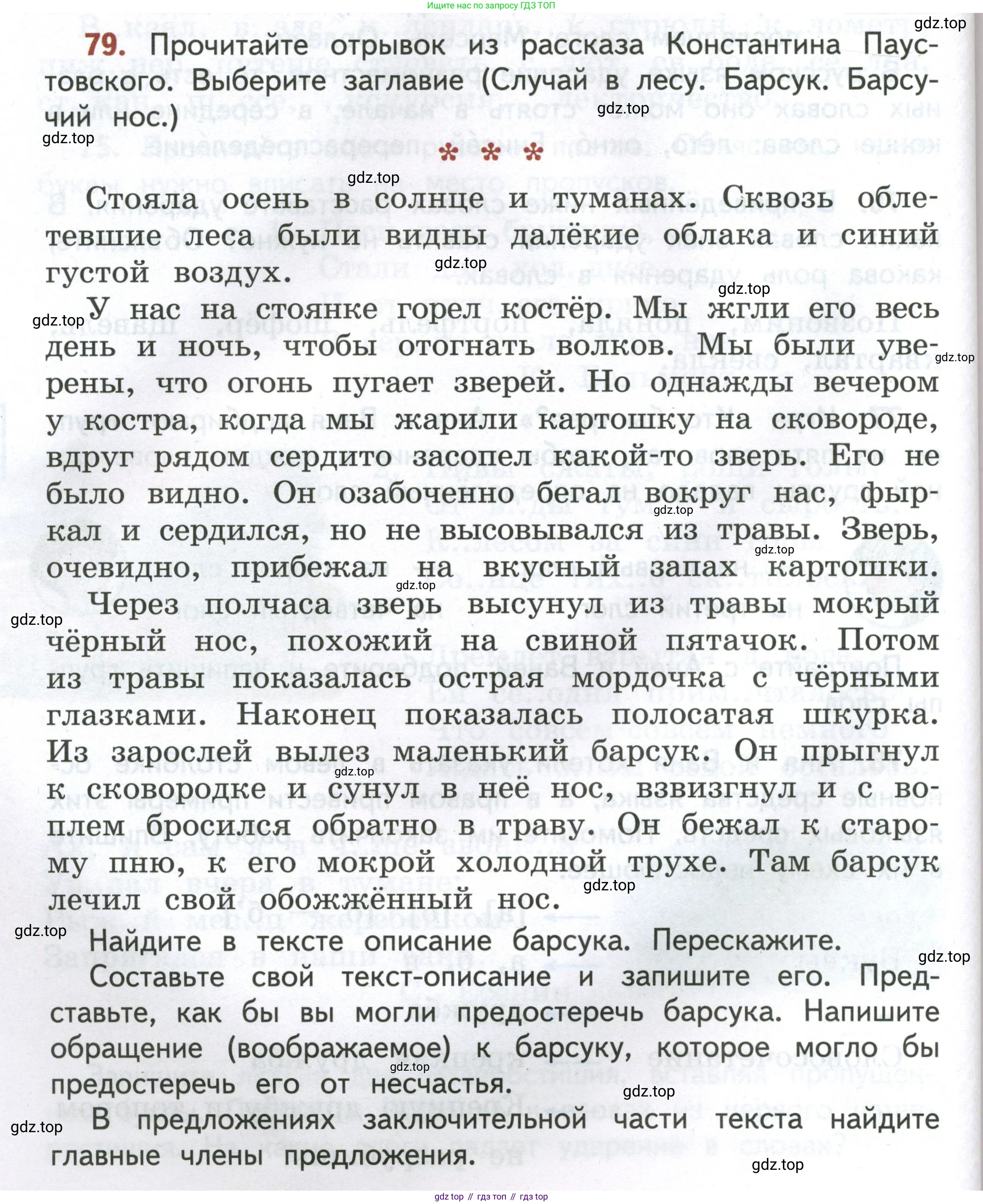 Русский язык, 4 класс Учебник, авторы: Климанова Людмила Федоровна, Бабушкина Татьяна Владимировна, издательство Просвещение, Москва, 2019, белого цвета, Часть 1, страница 56, номер 79, Условие