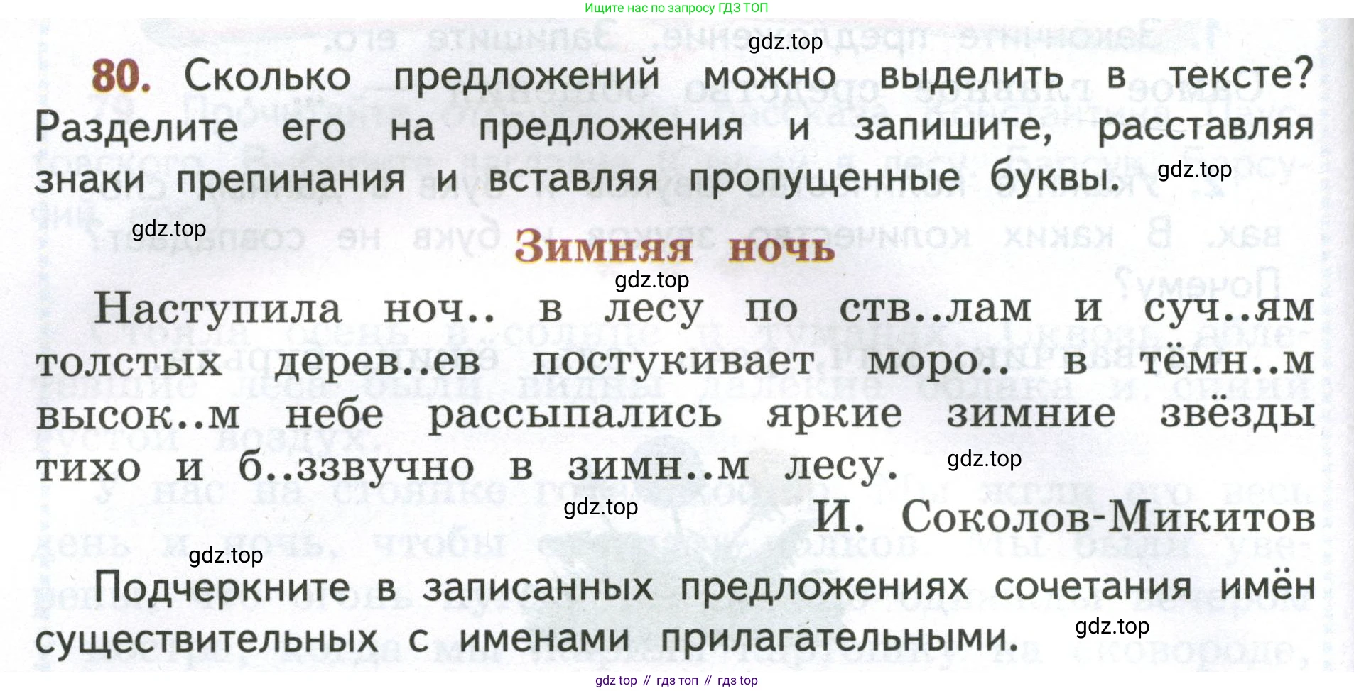 Русский язык, 4 класс Учебник, авторы: Климанова Людмила Федоровна, Бабушкина Татьяна Владимировна, издательство Просвещение, Москва, 2019, белого цвета, Часть 1, страница 58, номер 80, Условие