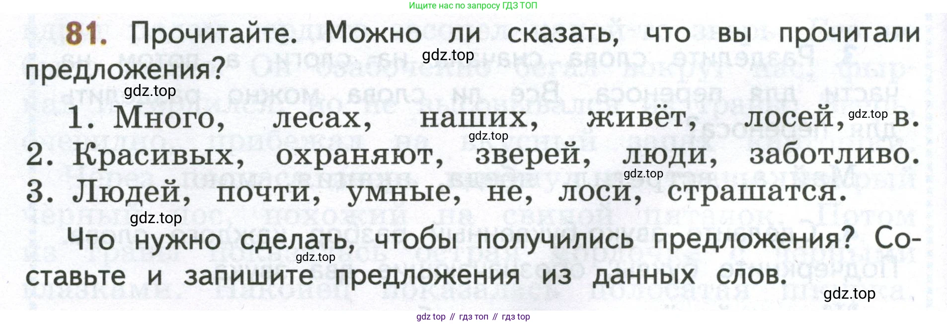 Русский язык, 4 класс Учебник, авторы: Климанова Людмила Федоровна, Бабушкина Татьяна Владимировна, издательство Просвещение, Москва, 2019, белого цвета, Часть 1, страница 58, номер 81, Условие