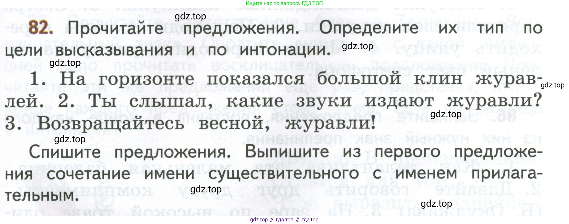 Русский язык, 4 класс Учебник, авторы: Климанова Людмила Федоровна, Бабушкина Татьяна Владимировна, издательство Просвещение, Москва, 2019, белого цвета, Часть 1, страница 59, номер 82, Условие