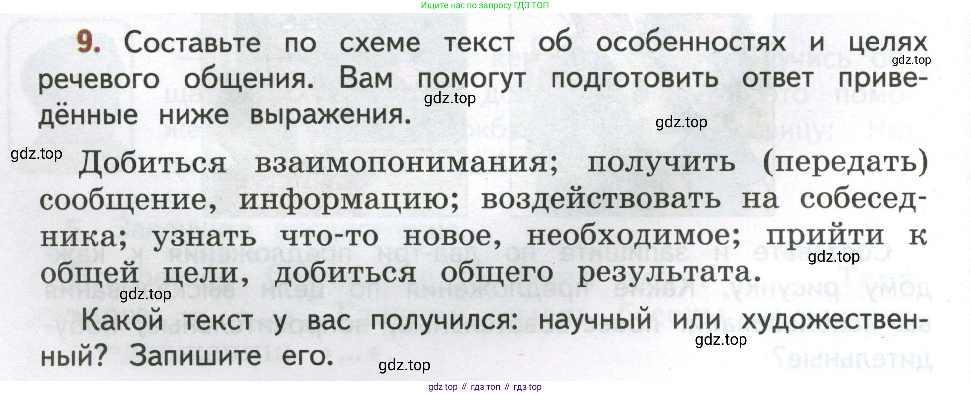 Русский язык, 4 класс Учебник, авторы: Климанова Людмила Федоровна, Бабушкина Татьяна Владимировна, издательство Просвещение, Москва, 2019, белого цвета, Часть 1, страница 10, номер 9, Условие