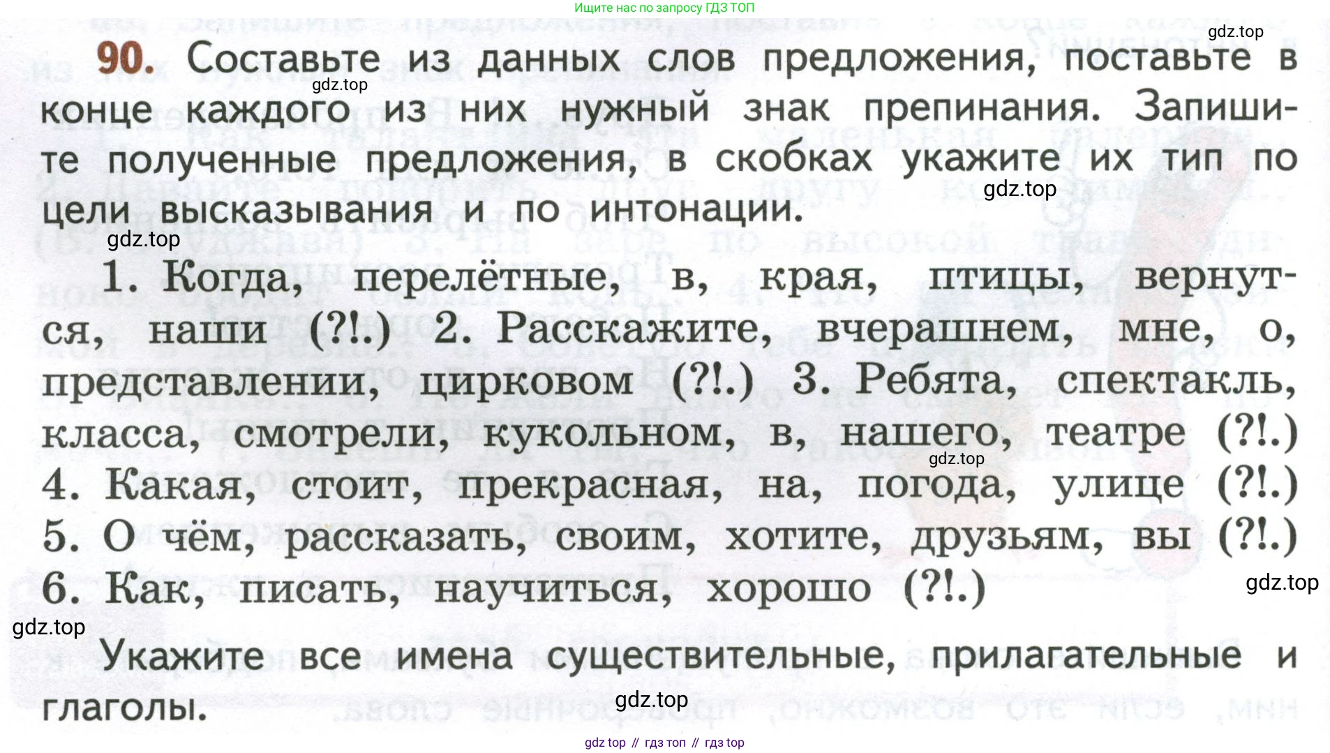 Русский язык, 4 класс Учебник, авторы: Климанова Людмила Федоровна, Бабушкина Татьяна Владимировна, издательство Просвещение, Москва, 2019, белого цвета, Часть 1, страница 62, номер 90, Условие