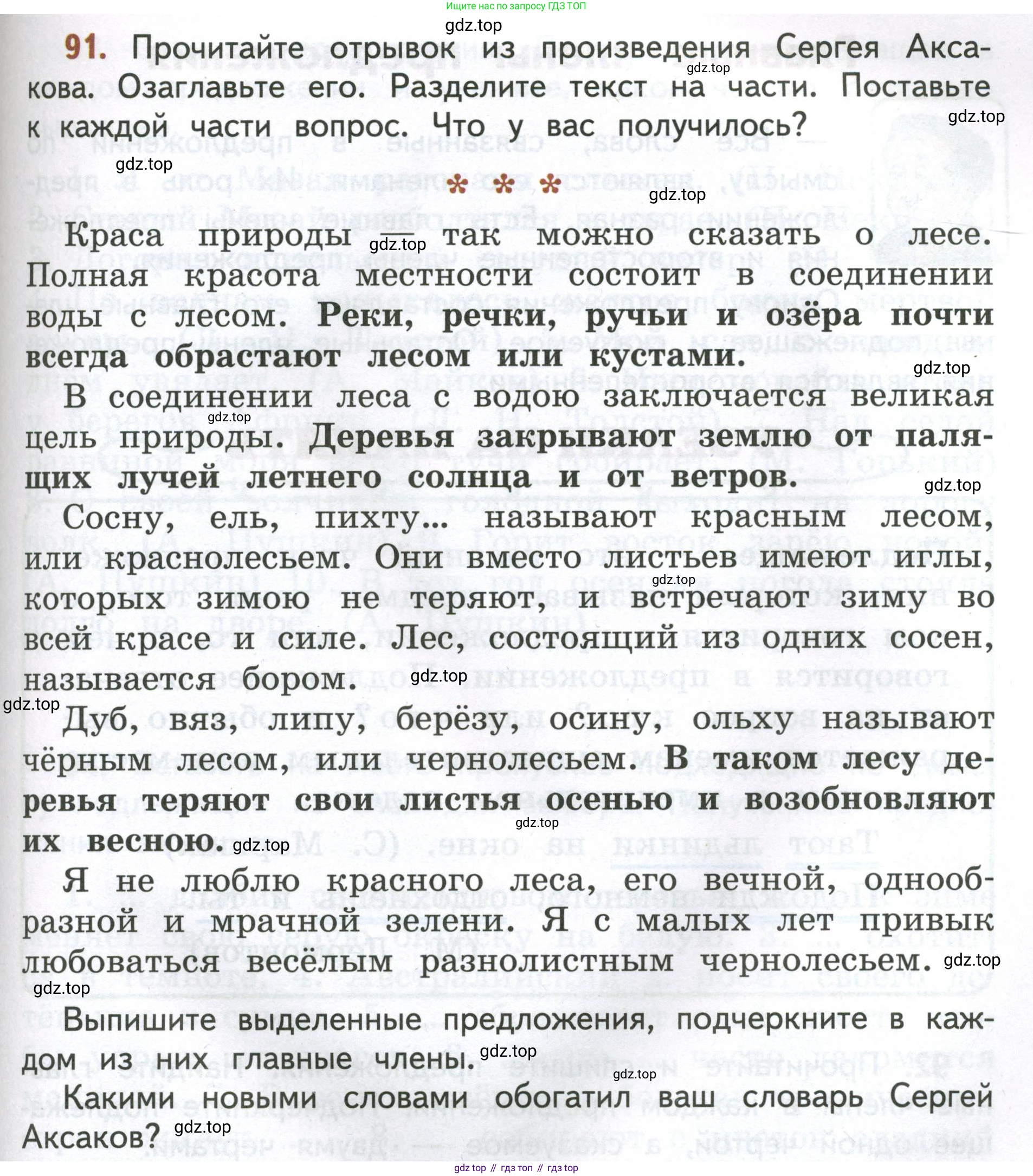 Русский язык, 4 класс Учебник, авторы: Климанова Людмила Федоровна, Бабушкина Татьяна Владимировна, издательство Просвещение, Москва, 2019, белого цвета, Часть 1, страница 63, номер 91, Условие