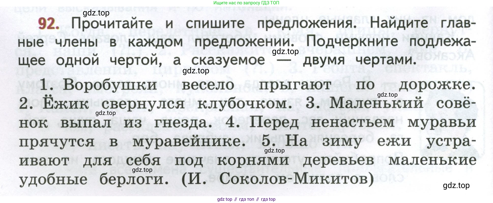 Русский язык, 4 класс Учебник, авторы: Климанова Людмила Федоровна, Бабушкина Татьяна Владимировна, издательство Просвещение, Москва, 2019, белого цвета, Часть 1, страница 64, номер 92, Условие