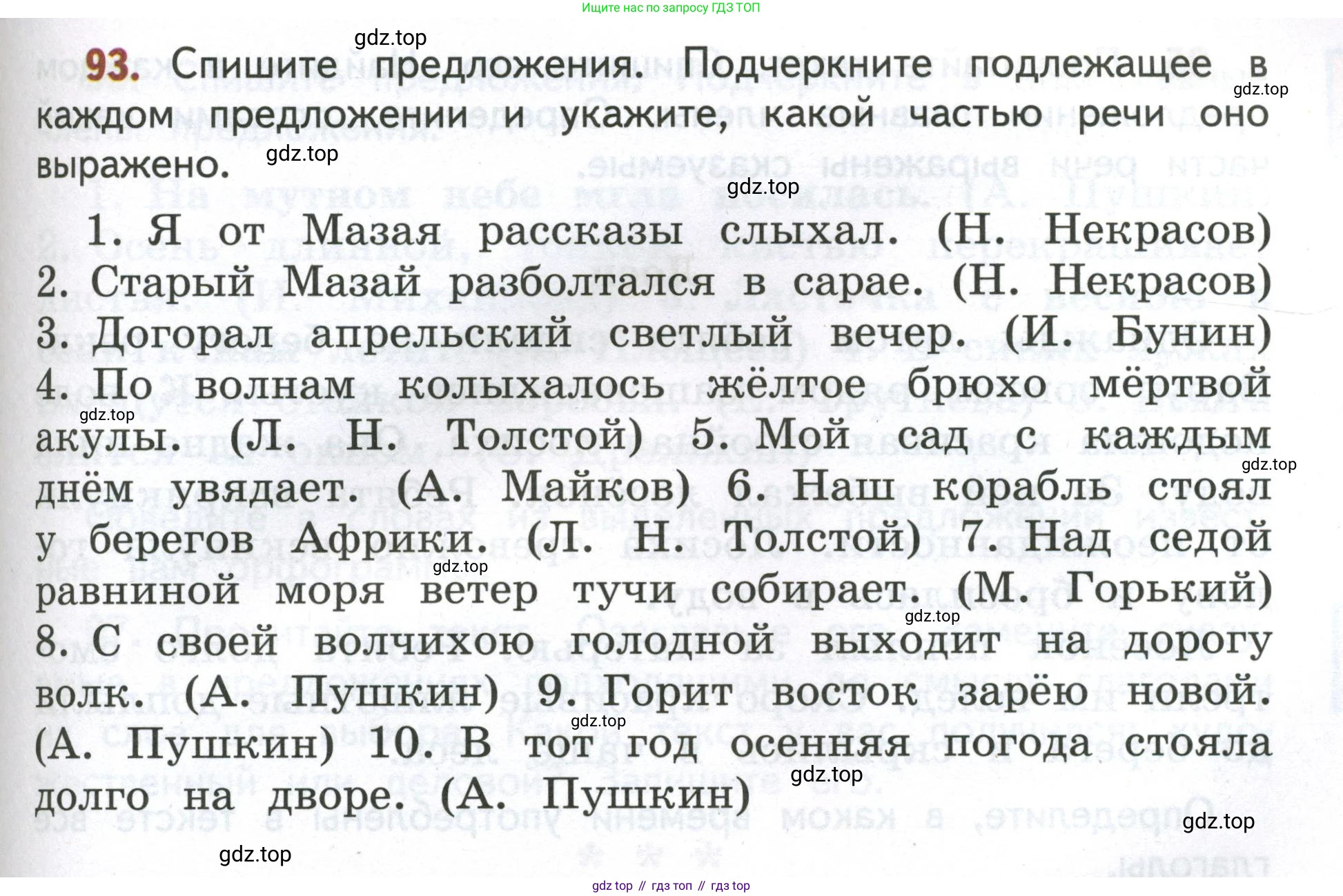 Русский язык, 4 класс Учебник, авторы: Климанова Людмила Федоровна, Бабушкина Татьяна Владимировна, издательство Просвещение, Москва, 2019, белого цвета, Часть 1, страница 65, номер 93, Условие