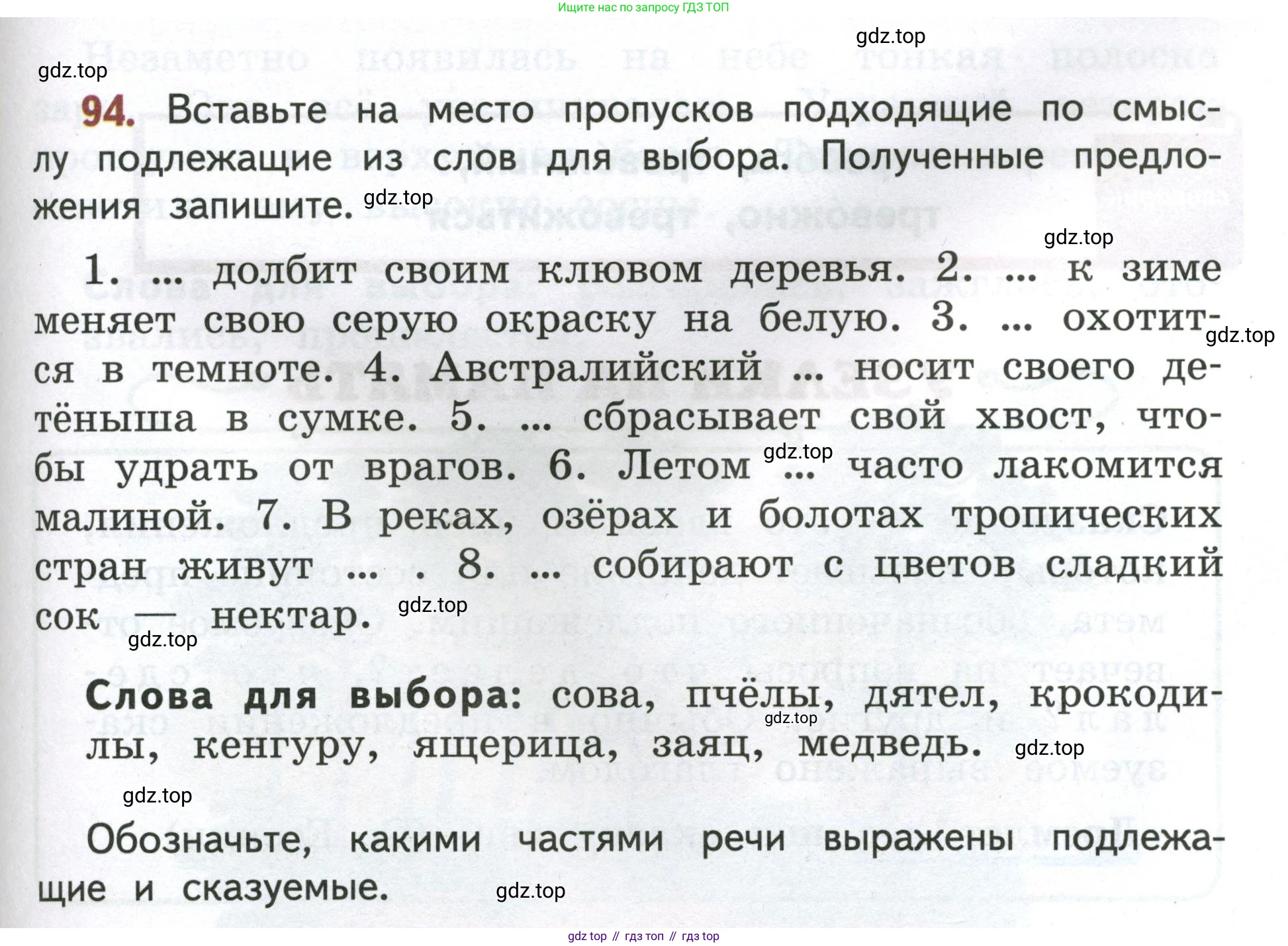 Русский язык, 4 класс Учебник, авторы: Климанова Людмила Федоровна, Бабушкина Татьяна Владимировна, издательство Просвещение, Москва, 2019, белого цвета, Часть 1, страница 65, номер 94, Условие