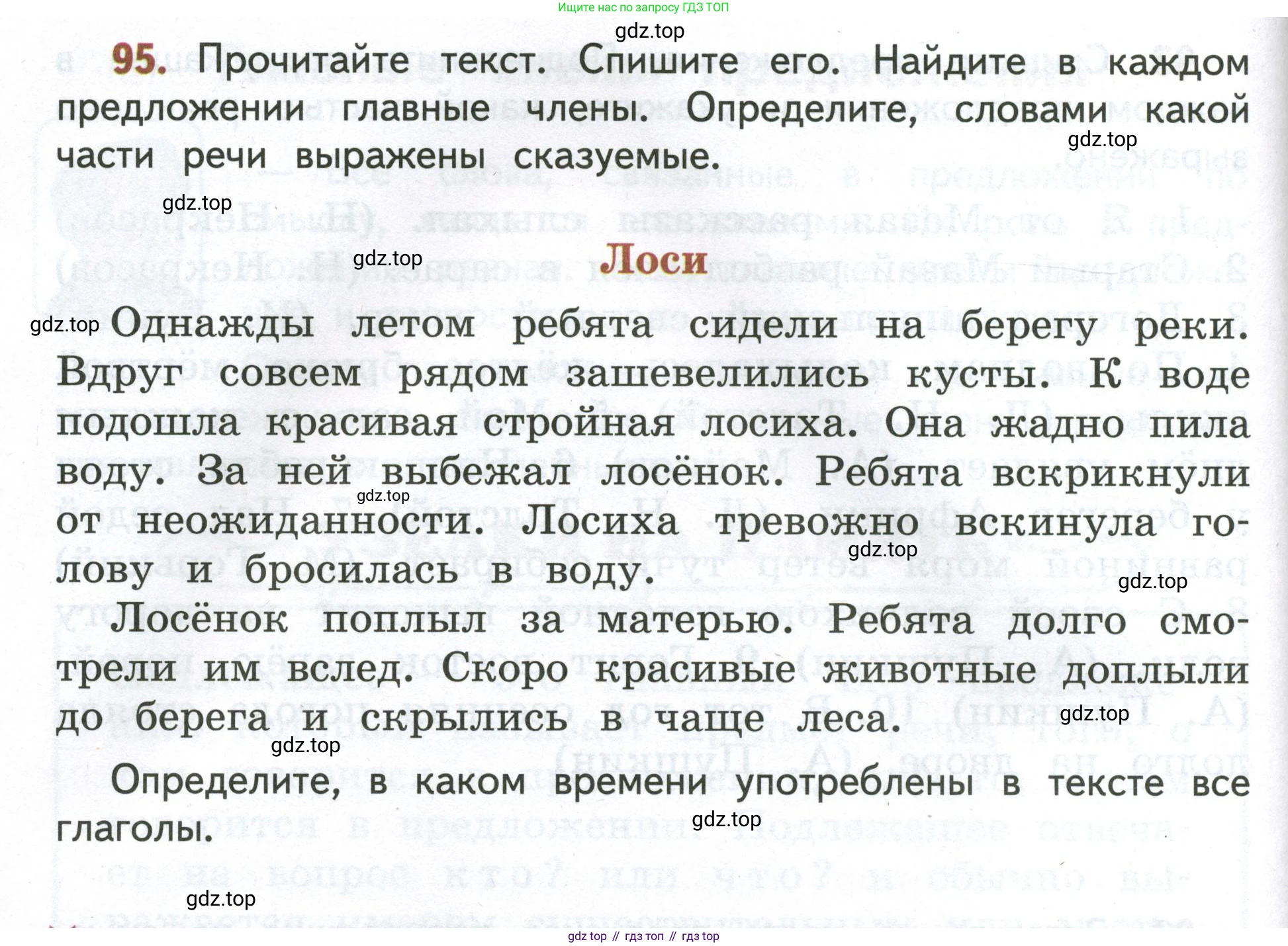 Русский язык, 4 класс Учебник, авторы: Климанова Людмила Федоровна, Бабушкина Татьяна Владимировна, издательство Просвещение, Москва, 2019, белого цвета, Часть 1, страница 66, номер 95, Условие