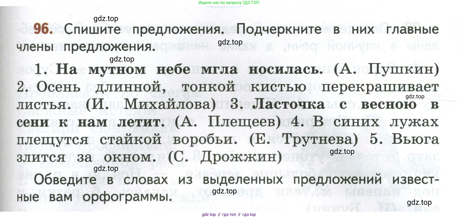 Русский язык, 4 класс Учебник, авторы: Климанова Людмила Федоровна, Бабушкина Татьяна Владимировна, издательство Просвещение, Москва, 2019, белого цвета, Часть 1, страница 67, номер 96, Условие