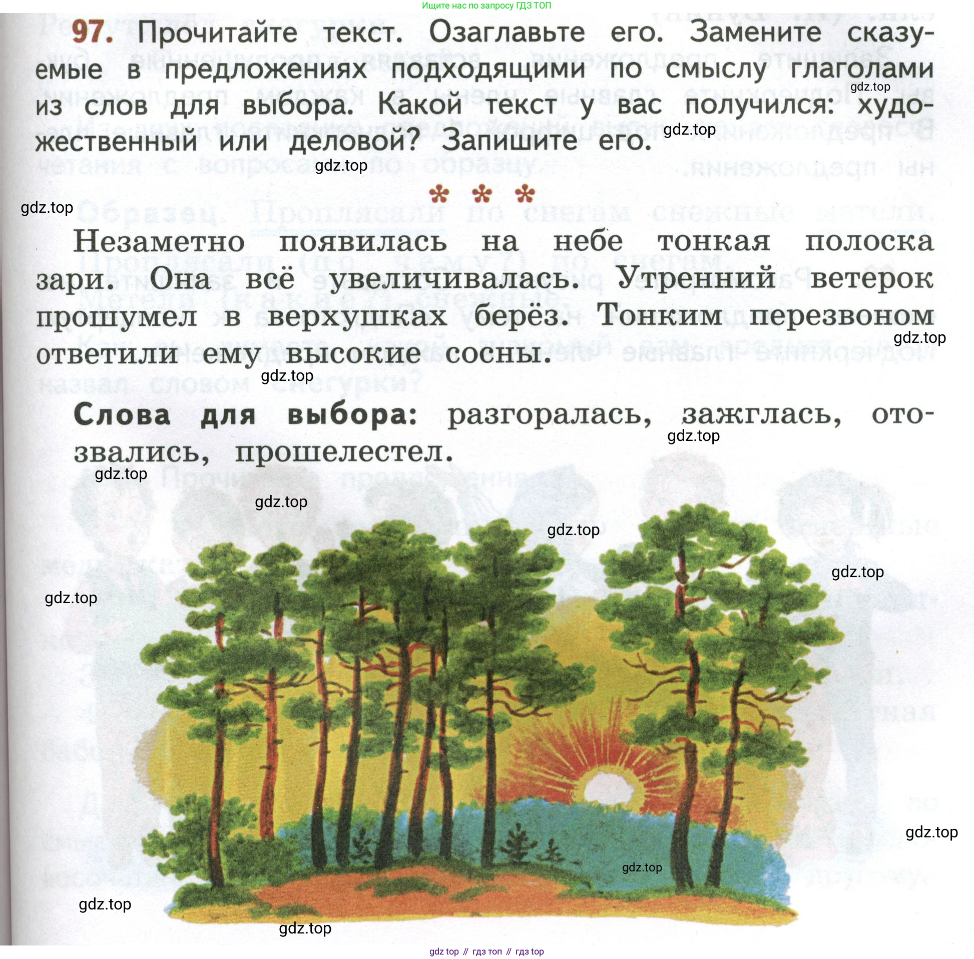 Русский язык, 4 класс Учебник, авторы: Климанова Людмила Федоровна, Бабушкина Татьяна Владимировна, издательство Просвещение, Москва, 2019, белого цвета, Часть 1, страница 67, номер 97, Условие