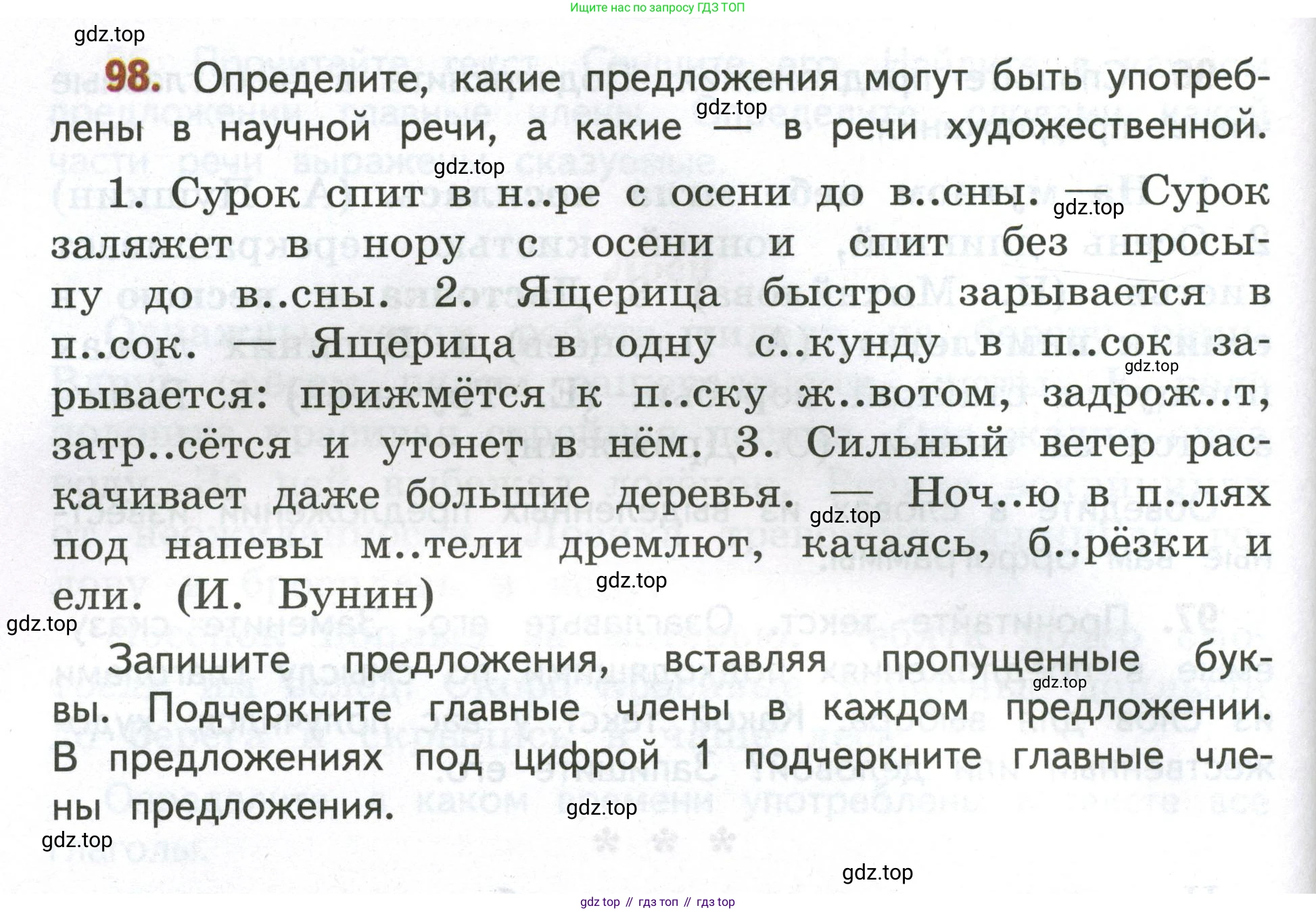 Русский язык, 4 класс Учебник, авторы: Климанова Людмила Федоровна, Бабушкина Татьяна Владимировна, издательство Просвещение, Москва, 2019, белого цвета, Часть 1, страница 68, номер 98, Условие