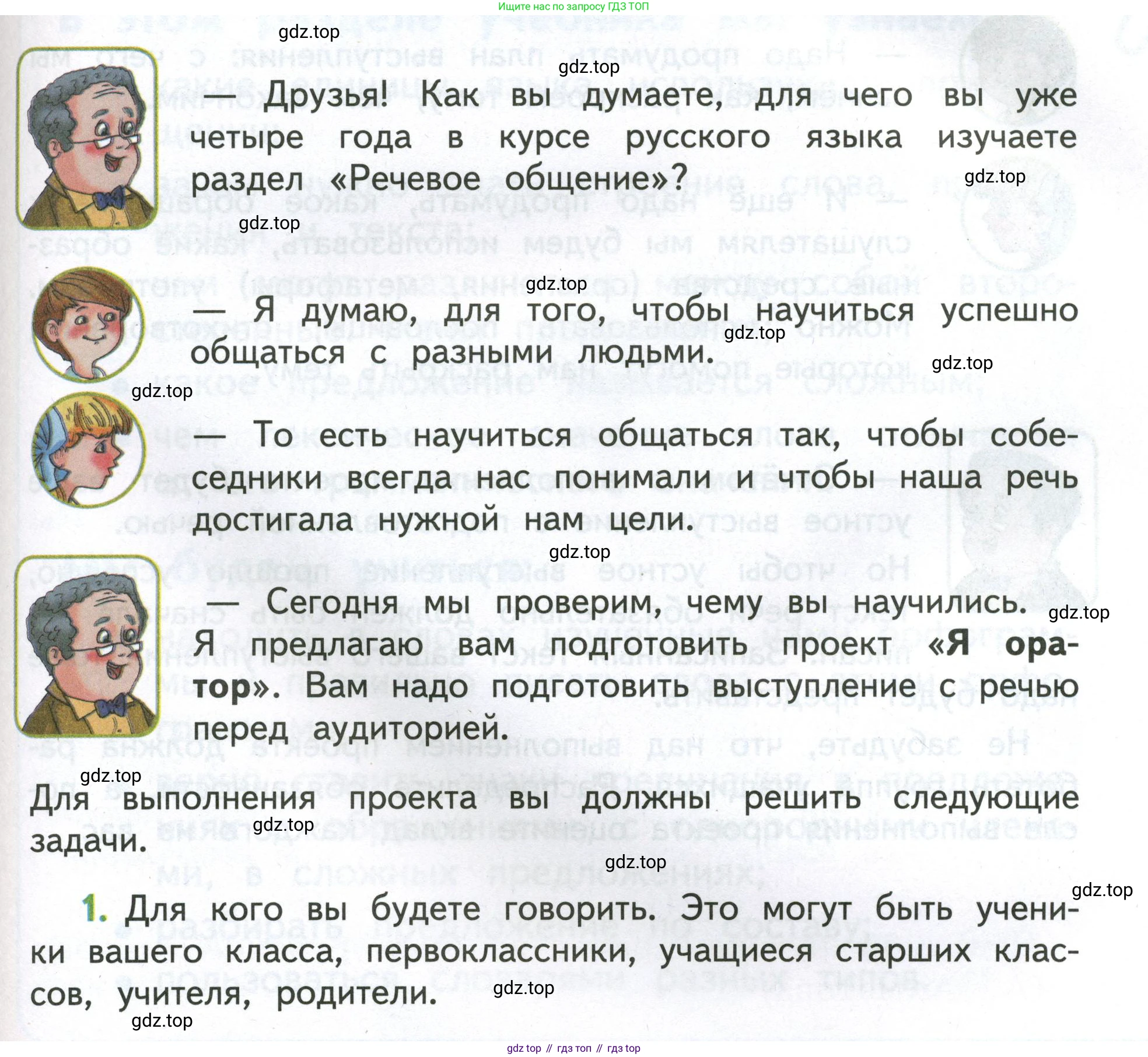 Русский язык, 4 класс Учебник, авторы: Климанова Людмила Федоровна, Бабушкина Татьяна Владимировна, издательство Просвещение, Москва, 2019, белого цвета, Часть 1, страница 37, Условие