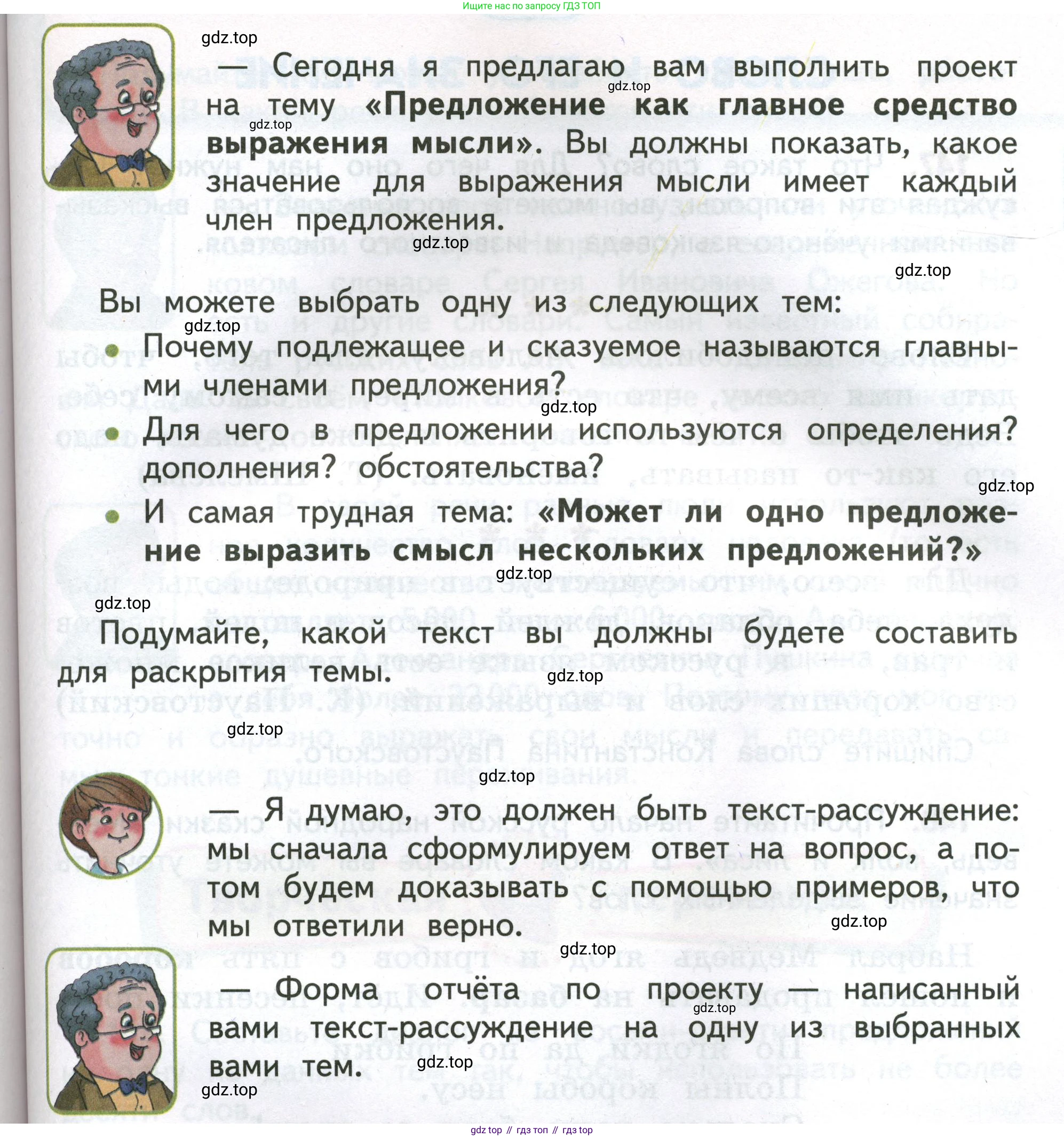 Русский язык, 4 класс Учебник, авторы: Климанова Людмила Федоровна, Бабушкина Татьяна Владимировна, издательство Просвещение, Москва, 2019, белого цвета, Часть 1, страница 96, Условие (продолжение 2)
