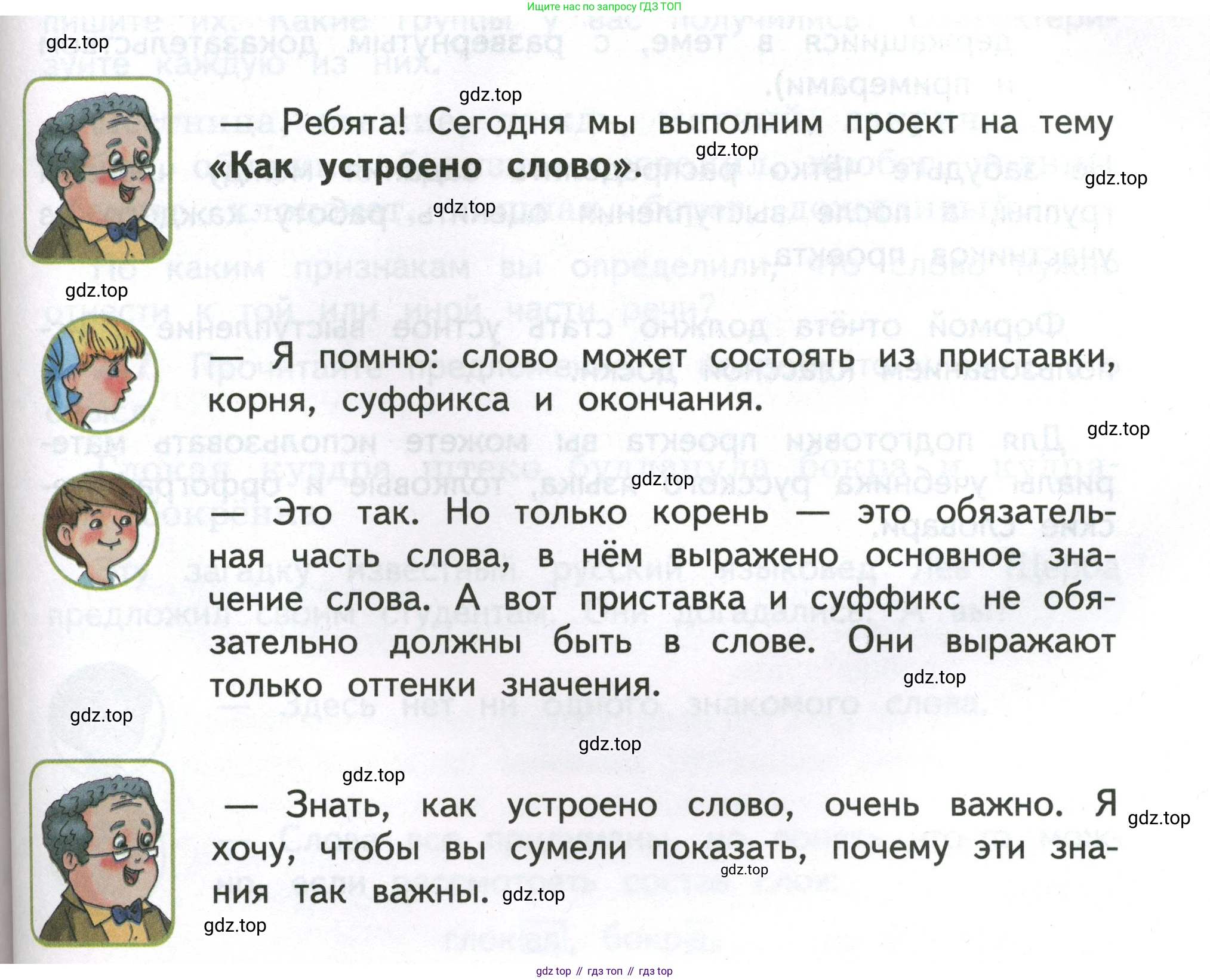 Русский язык, 4 класс Учебник, авторы: Климанова Людмила Федоровна, Бабушкина Татьяна Владимировна, издательство Просвещение, Москва, 2019, белого цвета, Часть 1, страница 129, Условие