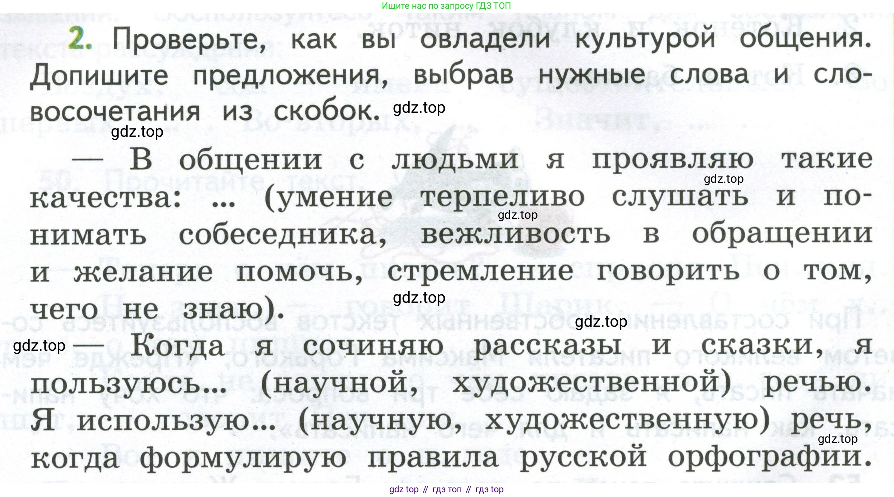 Русский язык, 4 класс Учебник, авторы: Климанова Людмила Федоровна, Бабушкина Татьяна Владимировна, издательство Просвещение, Москва, 2019, белого цвета, Часть 1, страница 36, номер 2, Условие