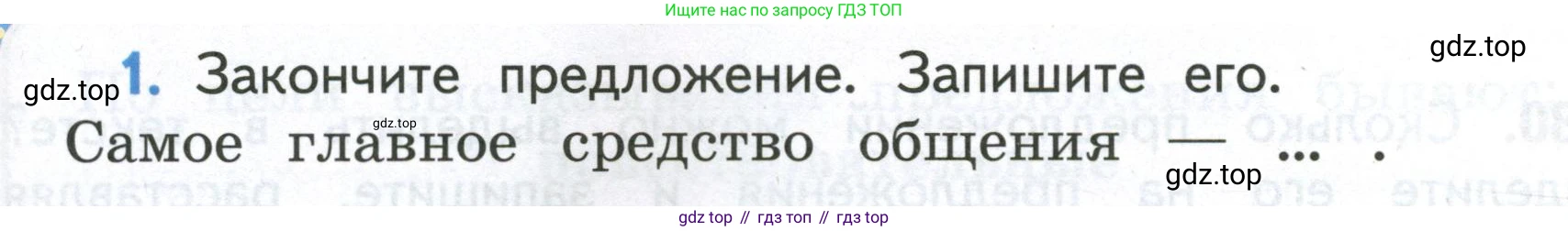 Русский язык, 4 класс Учебник, авторы: Климанова Людмила Федоровна, Бабушкина Татьяна Владимировна, издательство Просвещение, Москва, 2019, белого цвета, Часть 1, страница 57, номер 1, Условие