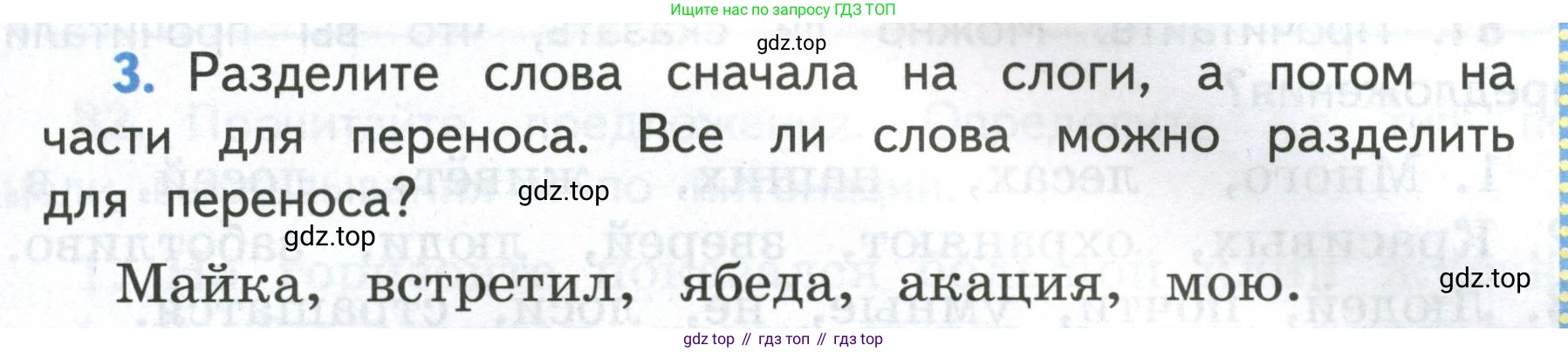 Русский язык, 4 класс Учебник, авторы: Климанова Людмила Федоровна, Бабушкина Татьяна Владимировна, издательство Просвещение, Москва, 2019, белого цвета, Часть 1, страница 57, номер 3, Условие