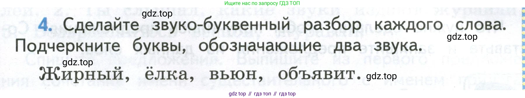 Русский язык, 4 класс Учебник, авторы: Климанова Людмила Федоровна, Бабушкина Татьяна Владимировна, издательство Просвещение, Москва, 2019, белого цвета, Часть 1, страница 57, номер 4, Условие