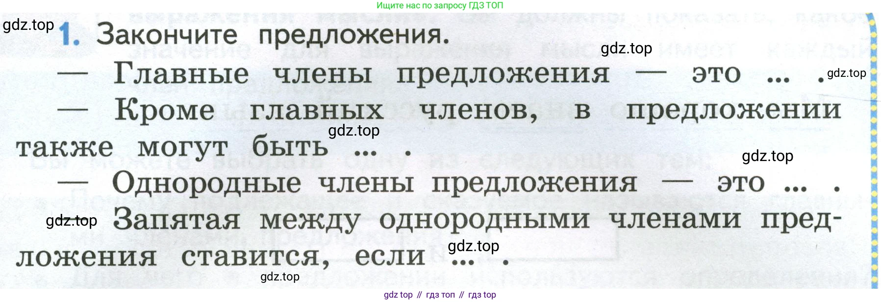 Русский язык, 4 класс Учебник, авторы: Климанова Людмила Федоровна, Бабушкина Татьяна Владимировна, издательство Просвещение, Москва, 2019, белого цвета, Часть 1, страница 95, номер 1, Условие