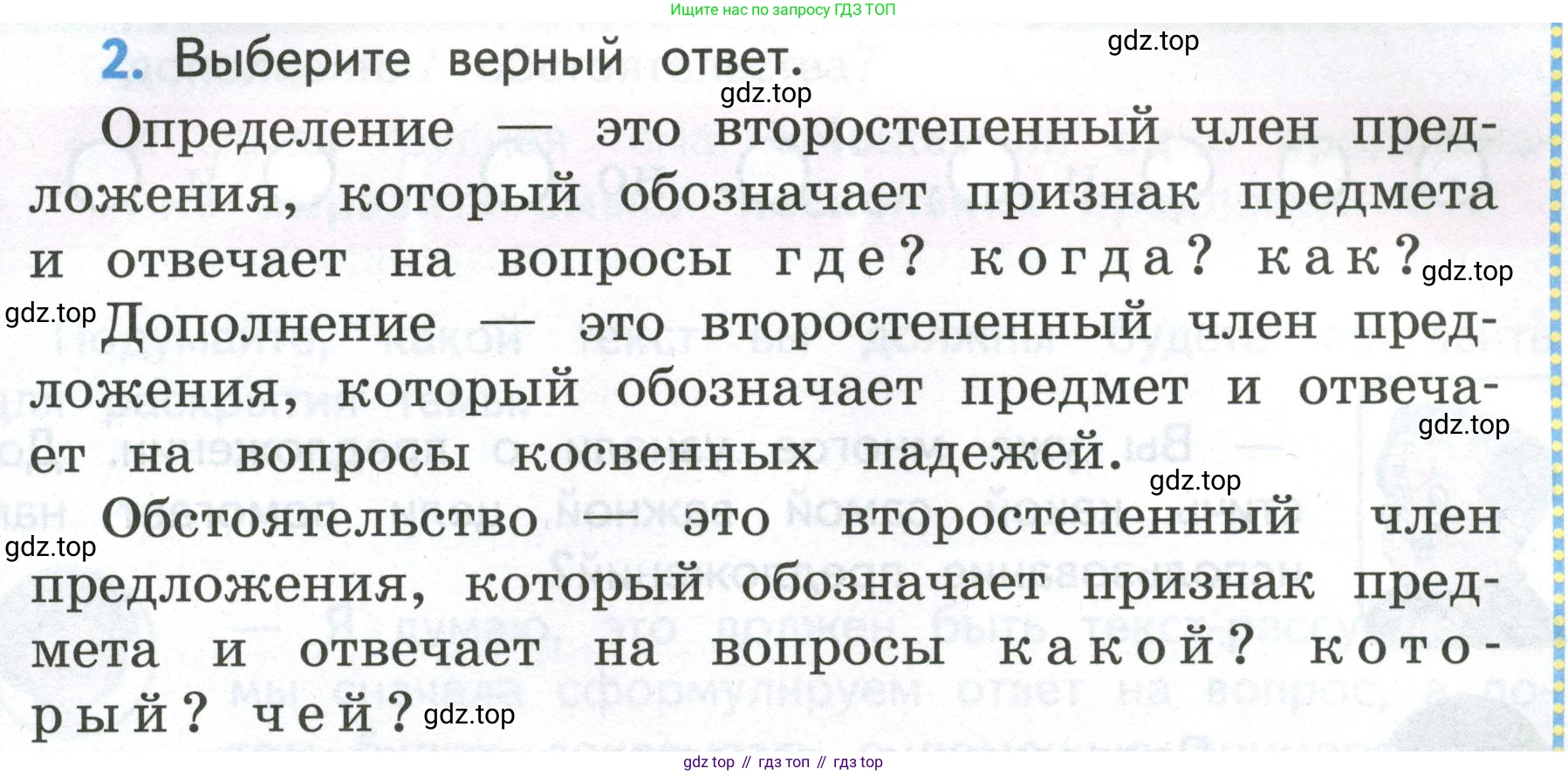 Русский язык, 4 класс Учебник, авторы: Климанова Людмила Федоровна, Бабушкина Татьяна Владимировна, издательство Просвещение, Москва, 2019, белого цвета, Часть 1, страница 95, номер 2, Условие