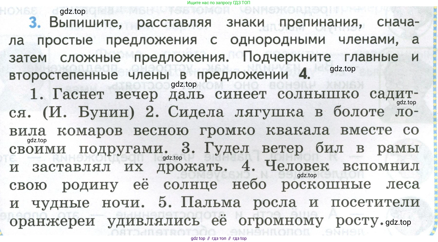 Русский язык, 4 класс Учебник, авторы: Климанова Людмила Федоровна, Бабушкина Татьяна Владимировна, издательство Просвещение, Москва, 2019, белого цвета, Часть 1, страница 95, номер 3, Условие