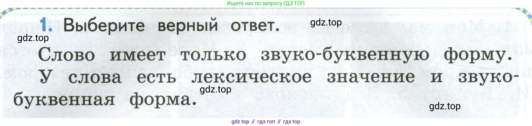 Русский язык, 4 класс Учебник, авторы: Климанова Людмила Федоровна, Бабушкина Татьяна Владимировна, издательство Просвещение, Москва, 2019, белого цвета, Часть 1, страница 110, номер 1, Условие