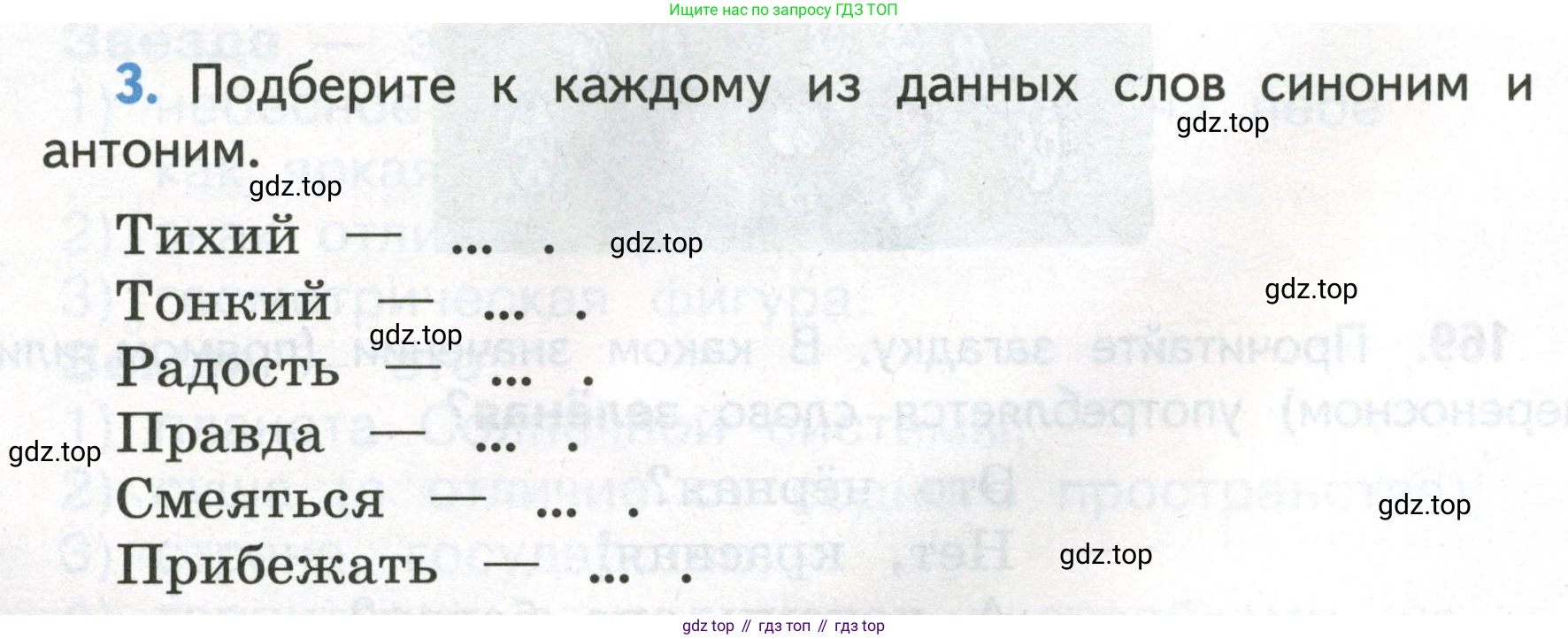 Русский язык, 4 класс Учебник, авторы: Климанова Людмила Федоровна, Бабушкина Татьяна Владимировна, издательство Просвещение, Москва, 2019, белого цвета, Часть 1, страница 110, номер 3, Условие