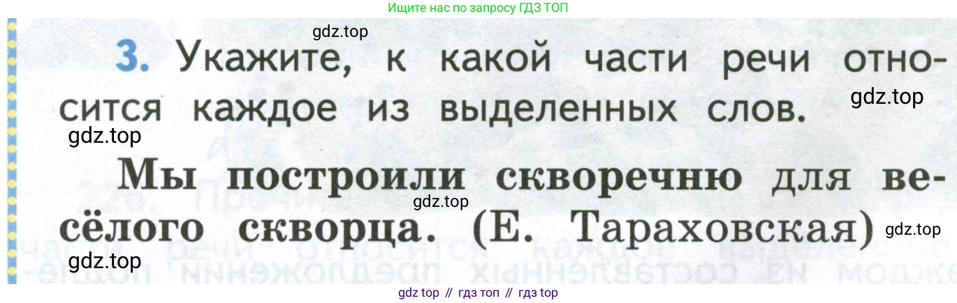 Русский язык, 4 класс Учебник, авторы: Климанова Людмила Федоровна, Бабушкина Татьяна Владимировна, издательство Просвещение, Москва, 2019, белого цвета, Часть 1, страница 138, номер 3, Условие