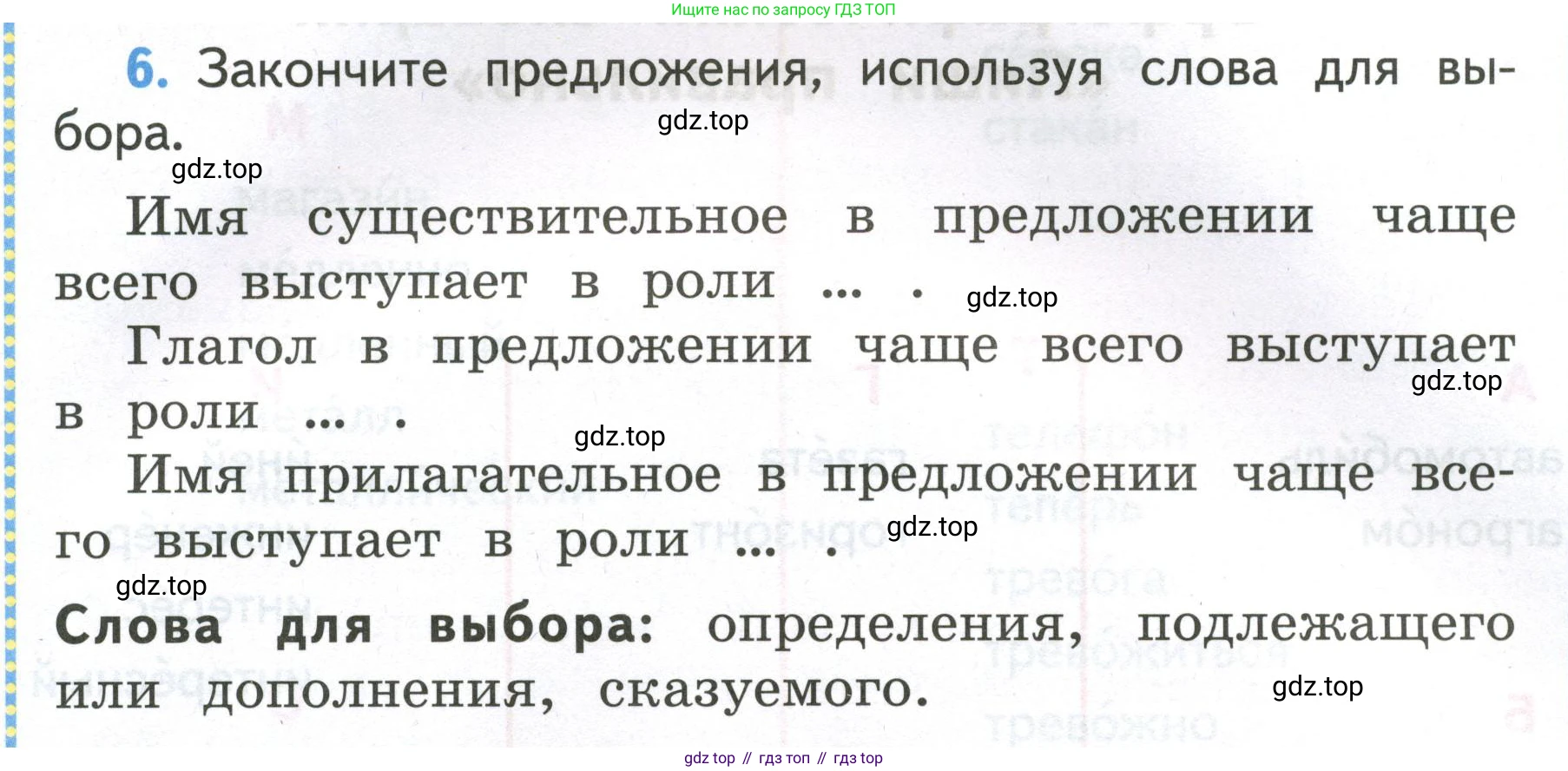 Русский язык, 4 класс Учебник, авторы: Климанова Людмила Федоровна, Бабушкина Татьяна Владимировна, издательство Просвещение, Москва, 2019, белого цвета, Часть 1, страница 139, номер 6, Условие