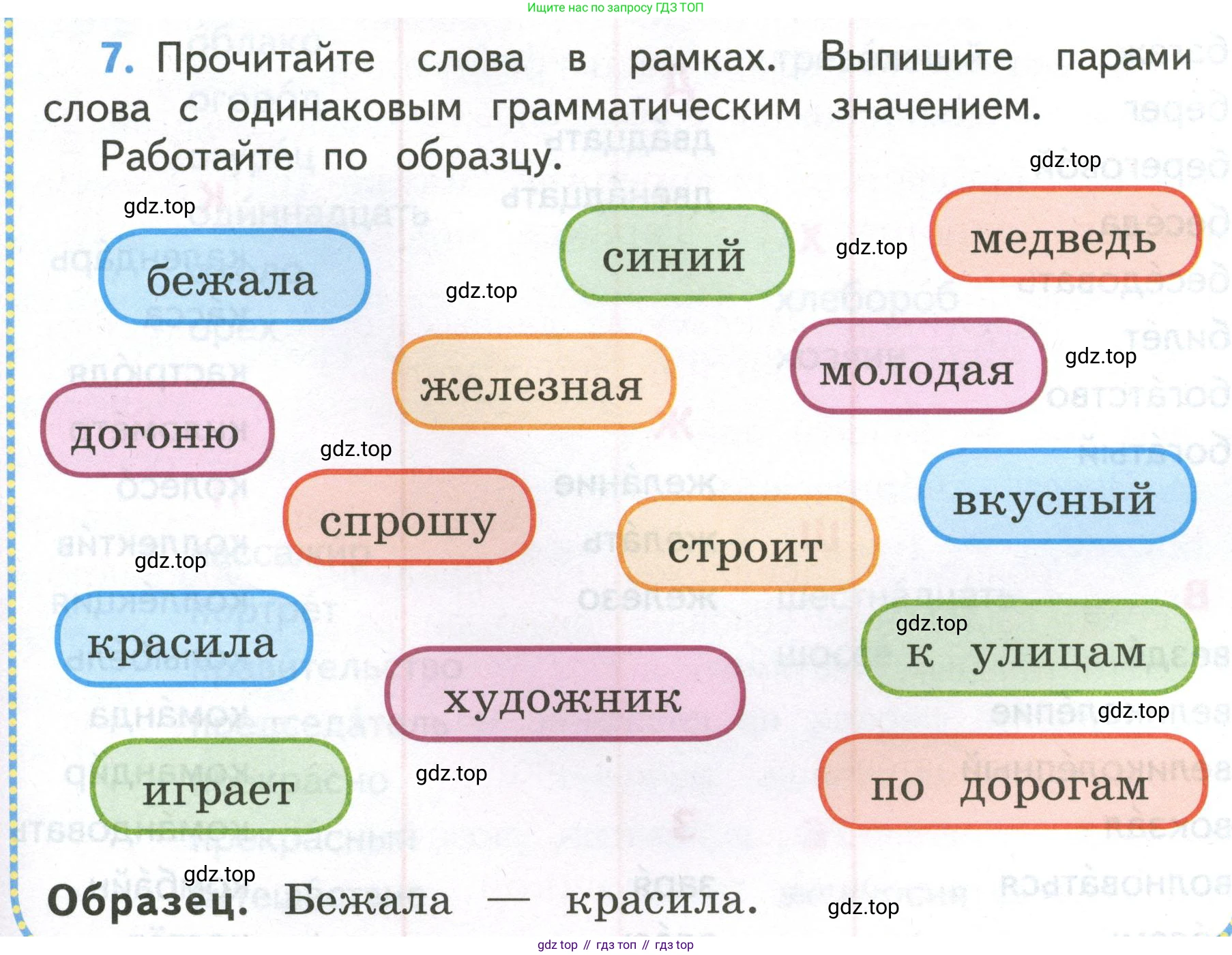 Русский язык, 4 класс Учебник, авторы: Климанова Людмила Федоровна, Бабушкина Татьяна Владимировна, издательство Просвещение, Москва, 2019, белого цвета, Часть 1, страница 139, номер 7, Условие