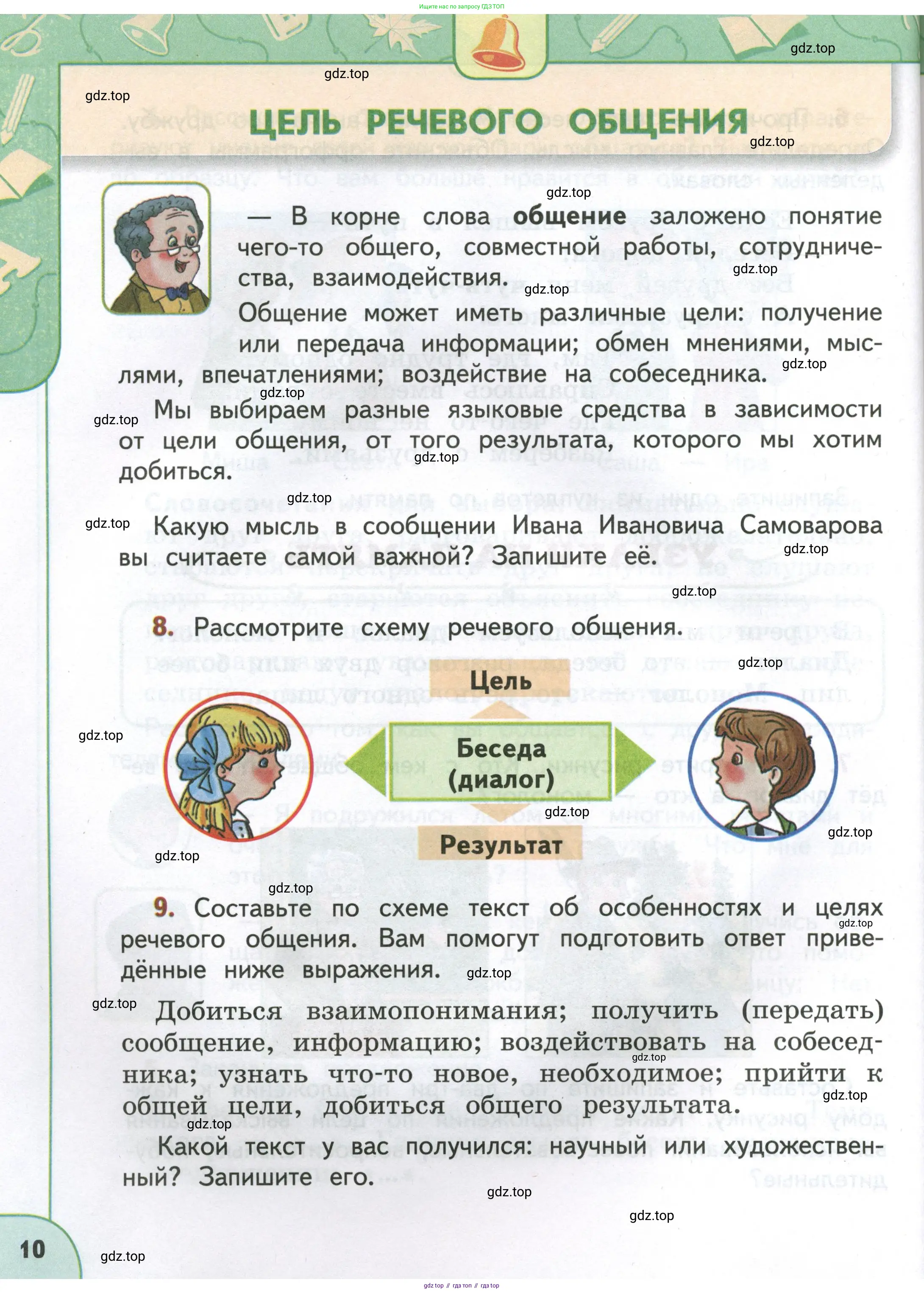 Русский язык, 4 класс Учебник, авторы: Климанова Людмила Федоровна, Бабушкина Татьяна Владимировна, издательство Просвещение, Москва, 2019, белого цвета, Часть 1, страница 10