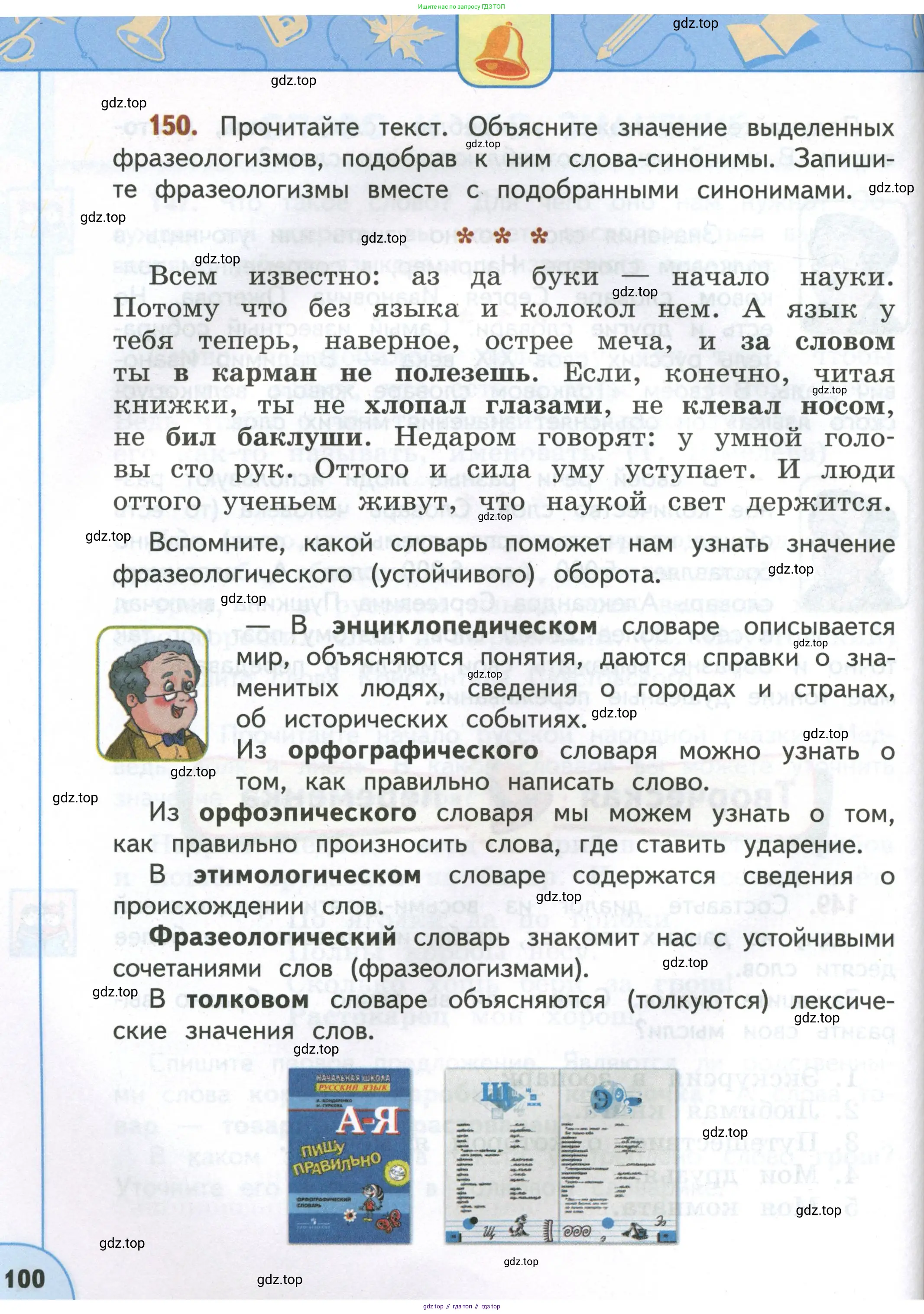 Русский язык, 4 класс Учебник, авторы: Климанова Людмила Федоровна, Бабушкина Татьяна Владимировна, издательство Просвещение, Москва, 2019, белого цвета, Часть 1, страница 100