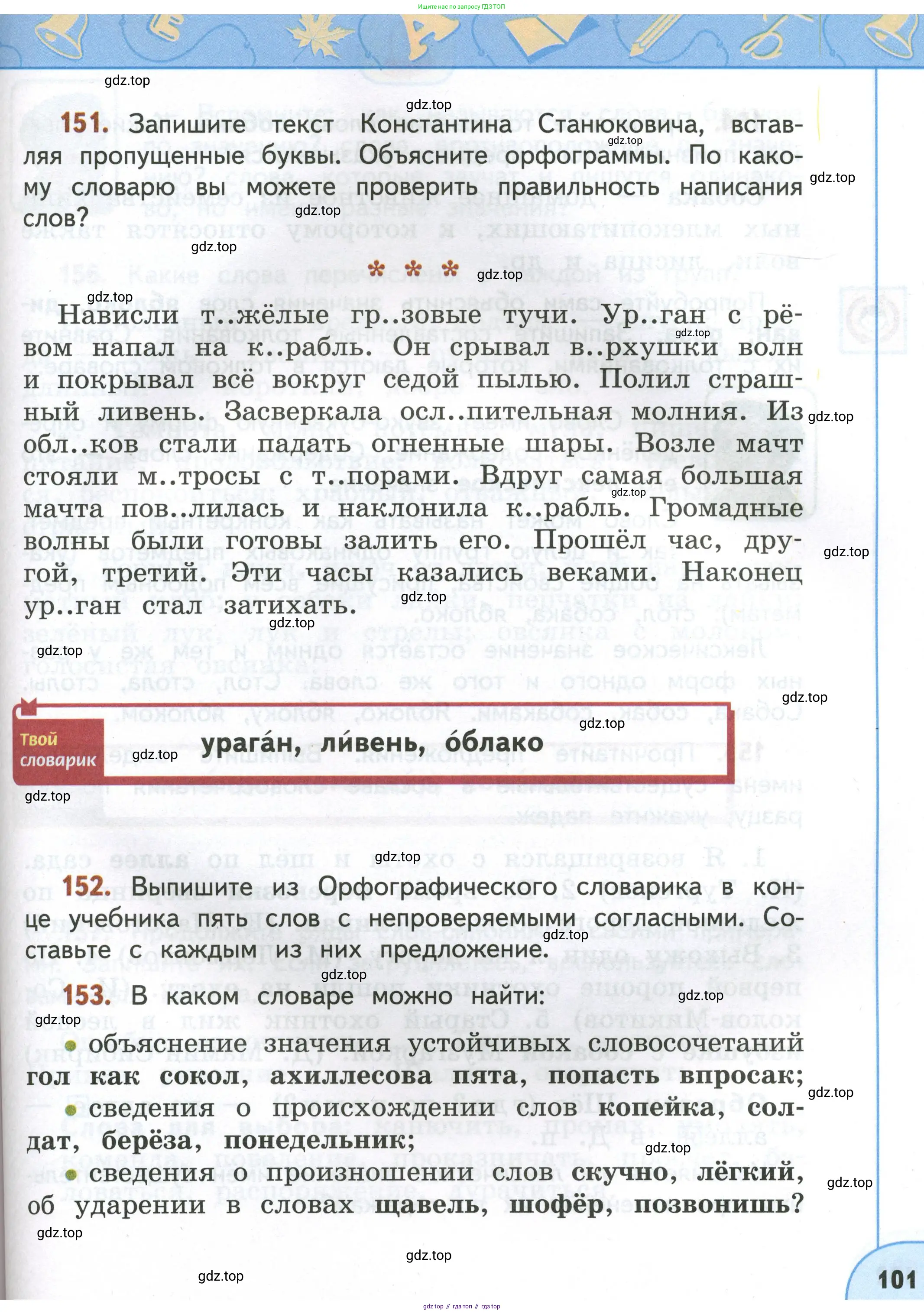 Русский язык, 4 класс Учебник, авторы: Климанова Людмила Федоровна, Бабушкина Татьяна Владимировна, издательство Просвещение, Москва, 2019, белого цвета, Часть 1, страница 101
