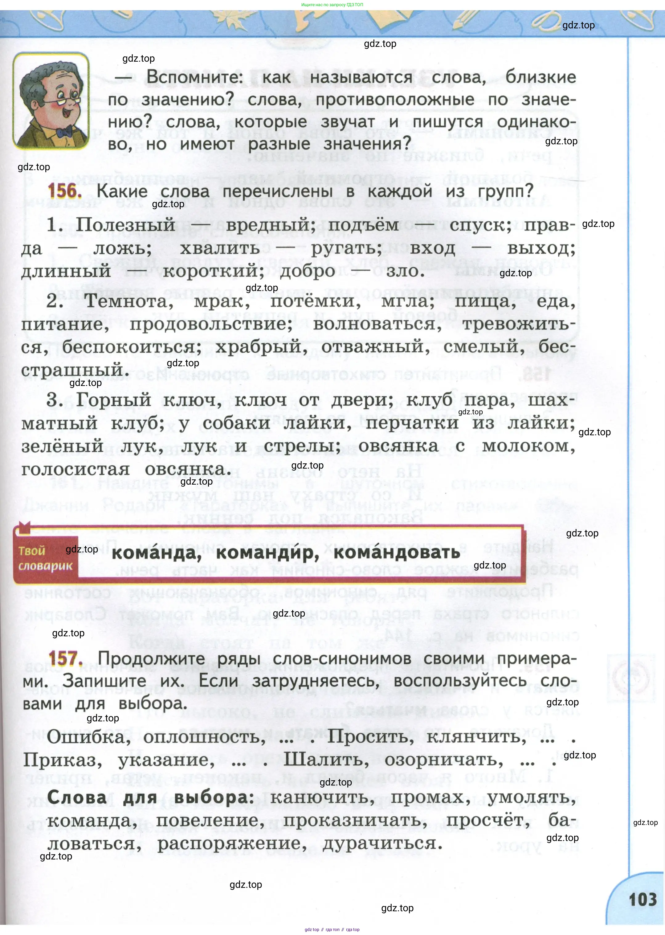 Русский язык, 4 класс Учебник, авторы: Климанова Людмила Федоровна, Бабушкина Татьяна Владимировна, издательство Просвещение, Москва, 2019, белого цвета, Часть 1, страница 103